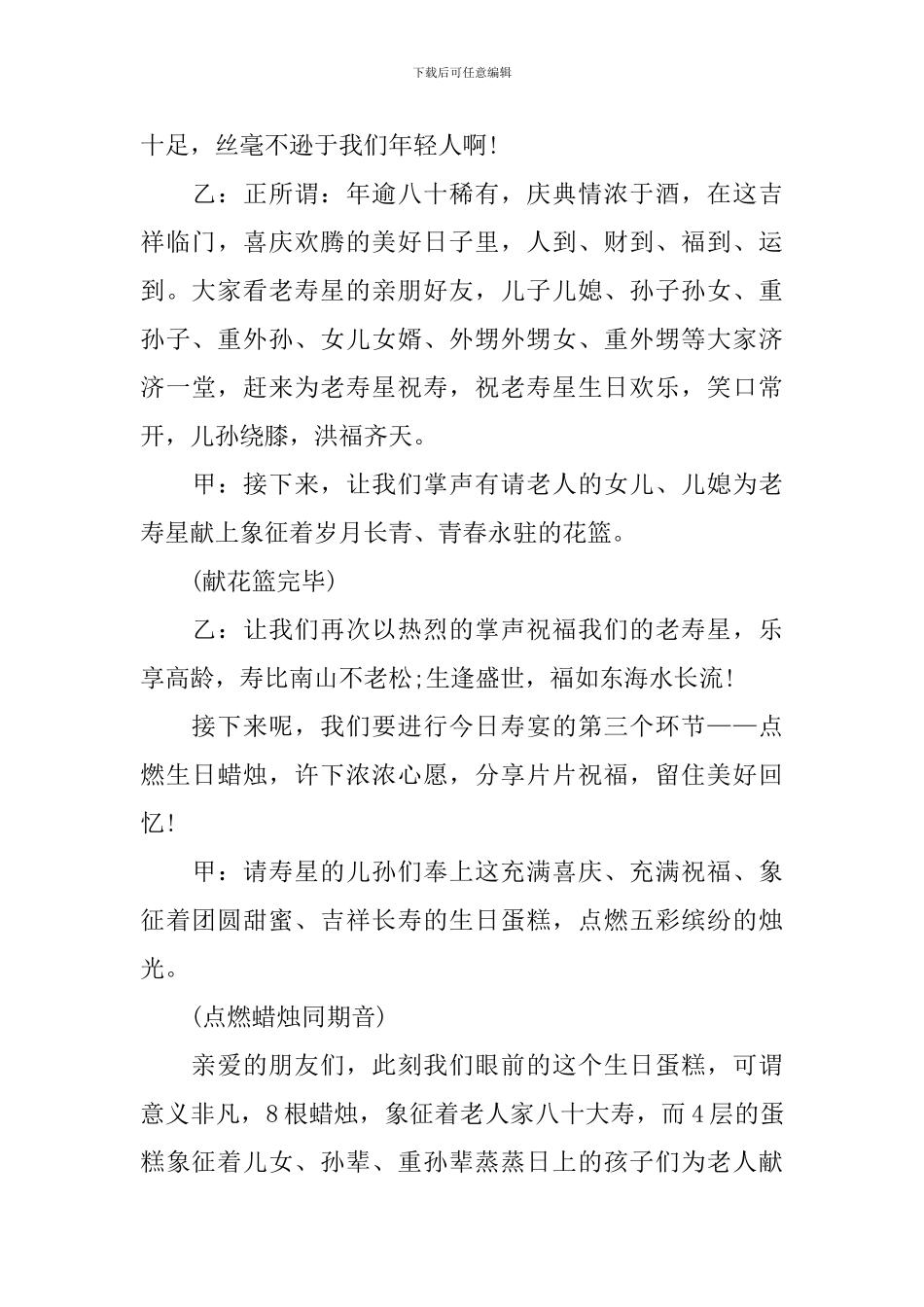 八十大寿司仪主持词开头怎么写_第3页