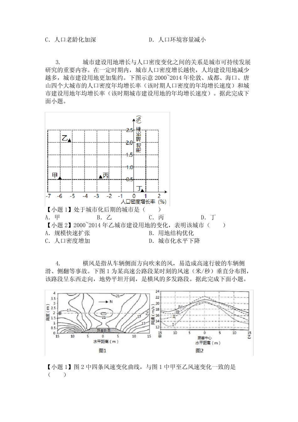 2021年重庆市普通高中学业水平选择性考试适应性测试地理试题_第2页