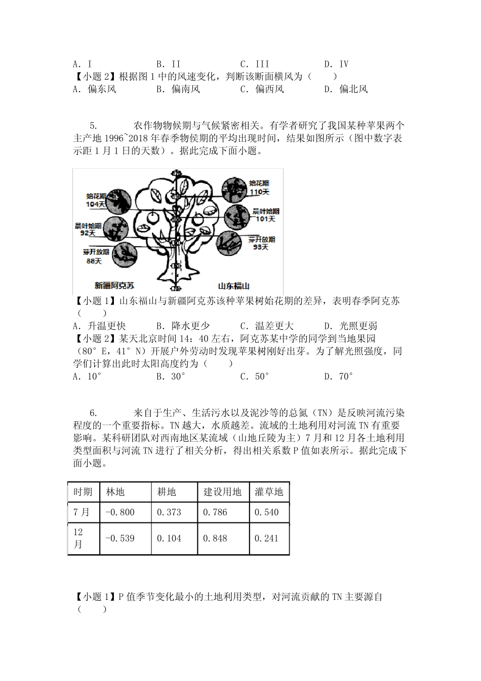2021年重庆市普通高中学业水平选择性考试适应性测试地理试题_第3页
