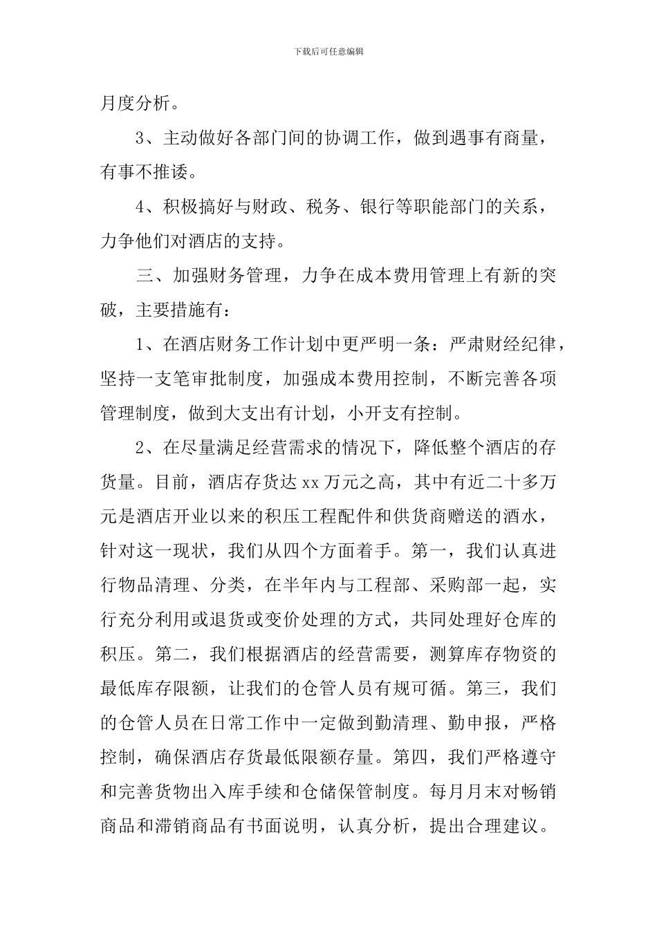 财务总监2024工作计划范文_第2页