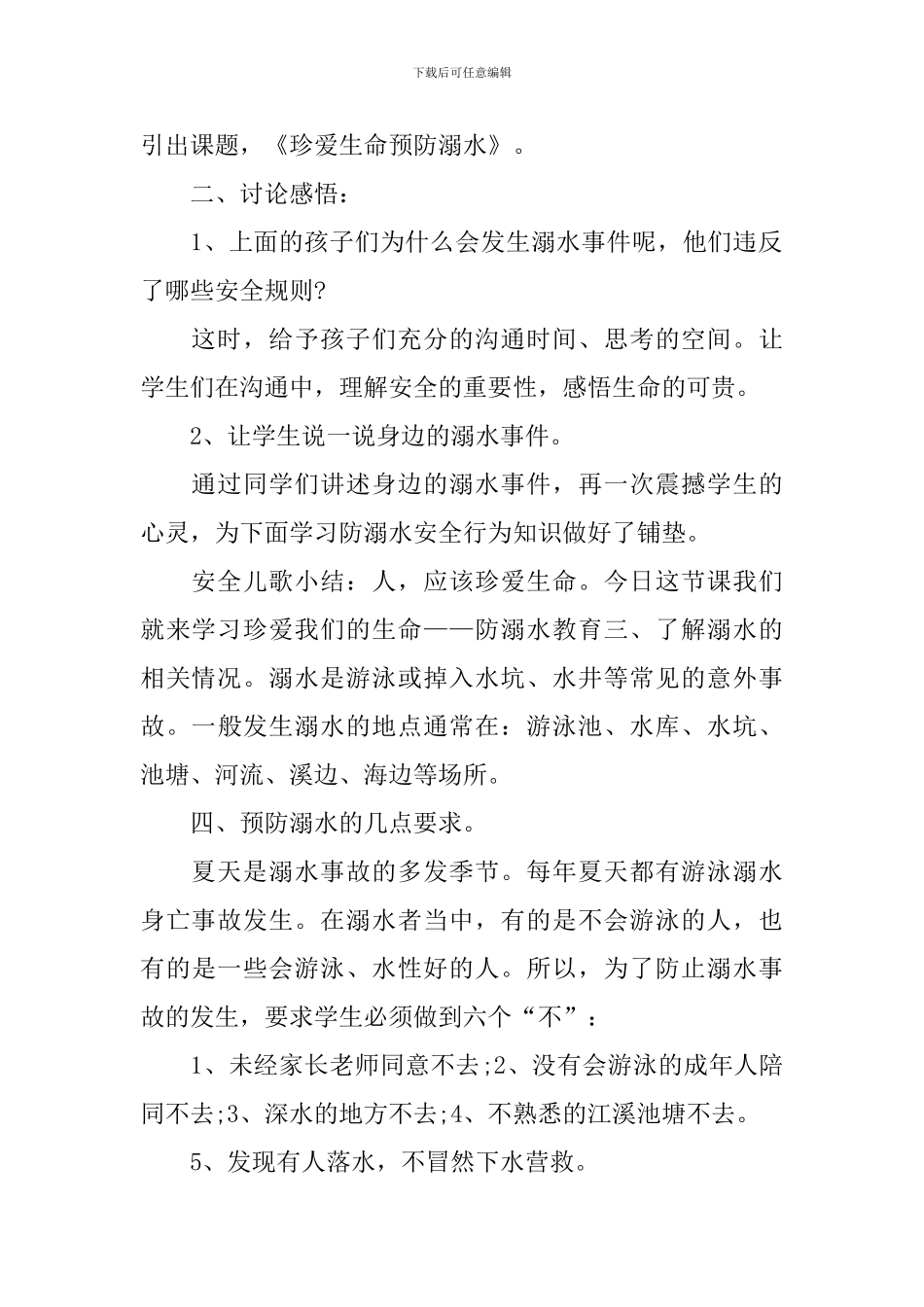 防雷电防溺水主题班会_第2页