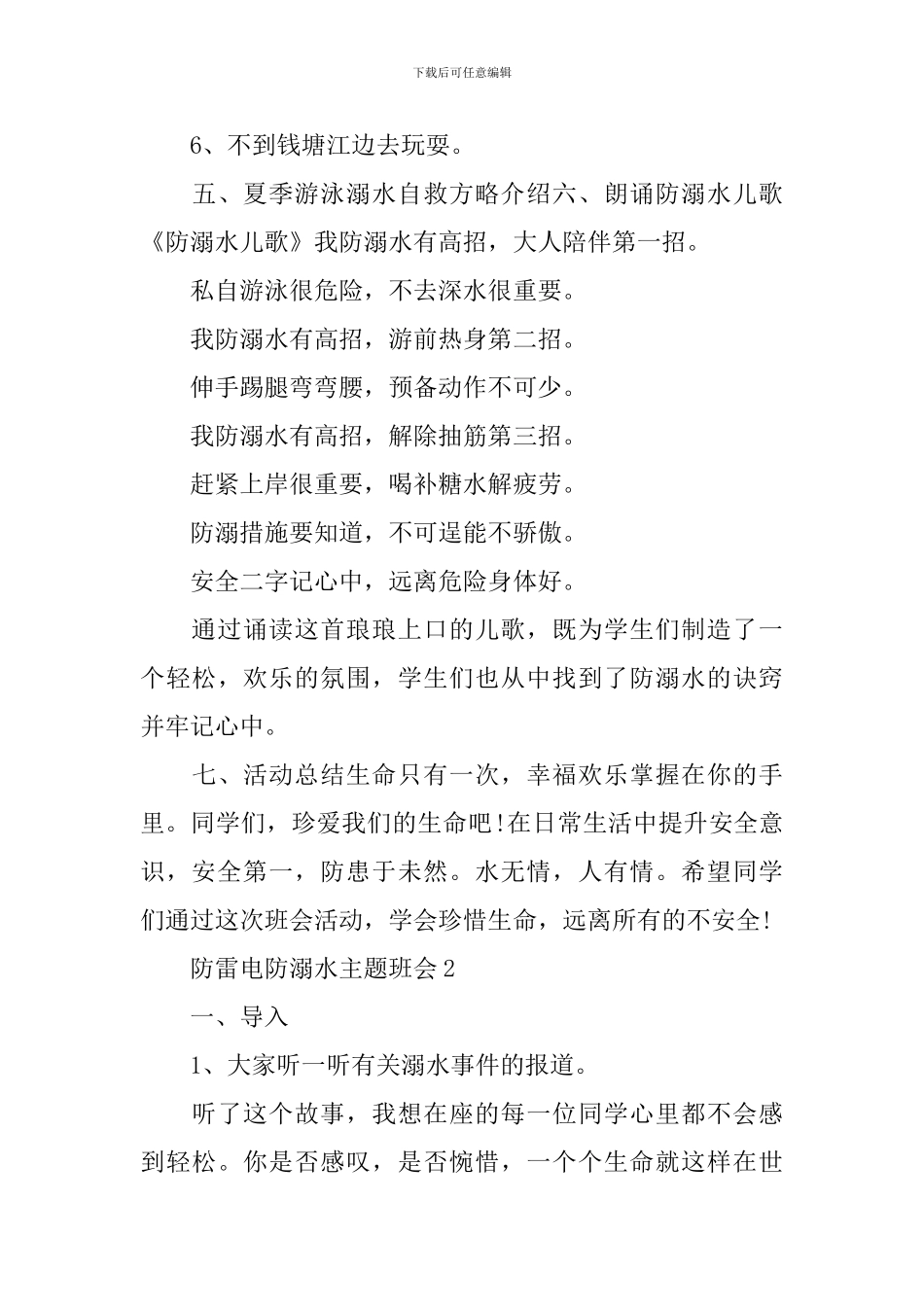 防雷电防溺水主题班会_第3页