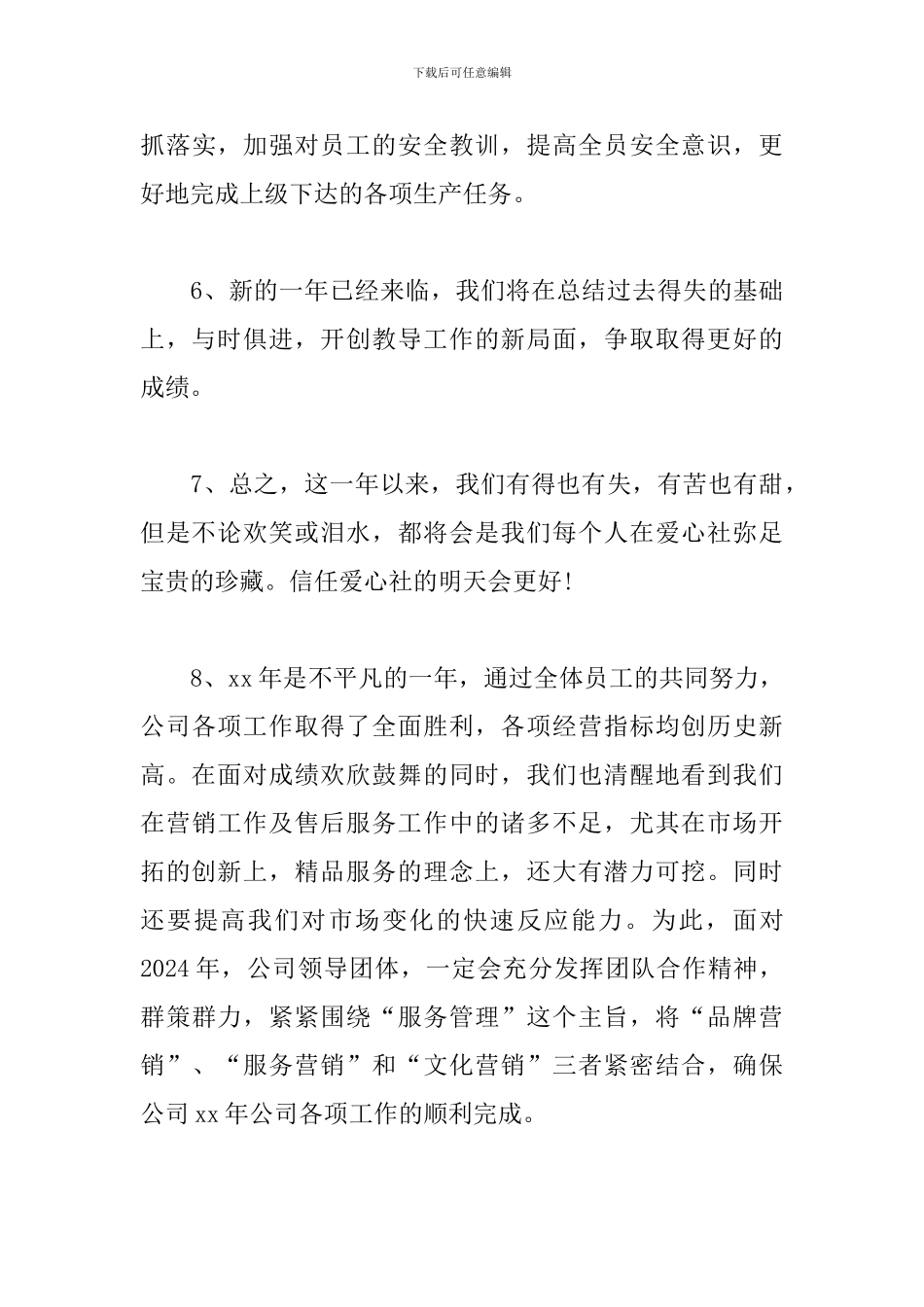 物业公司工作总结结尾例文分享_第3页