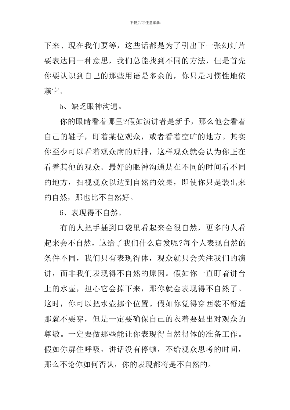 演讲时应该注意的十个细节_第2页