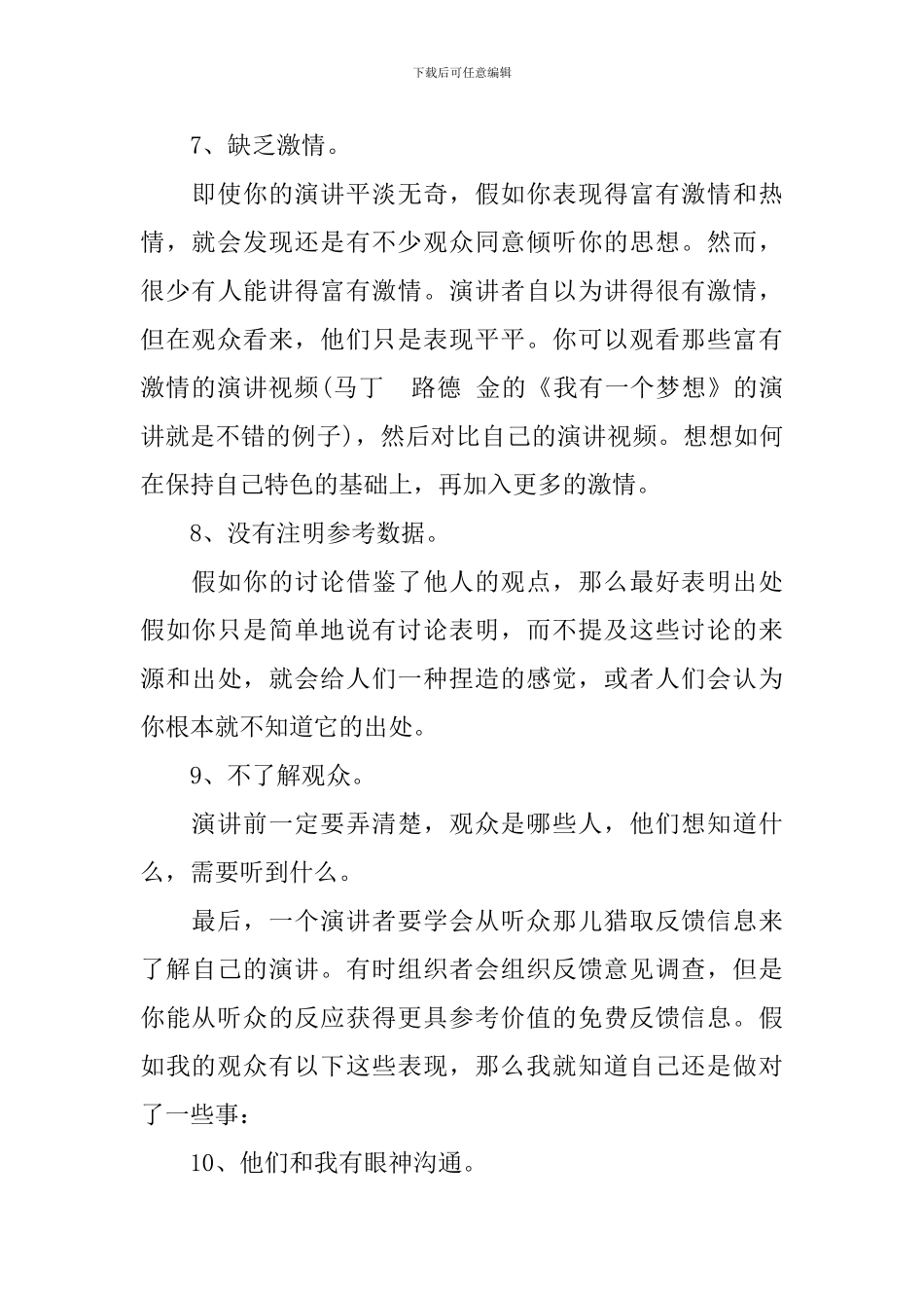 演讲时应该注意的十个细节_第3页