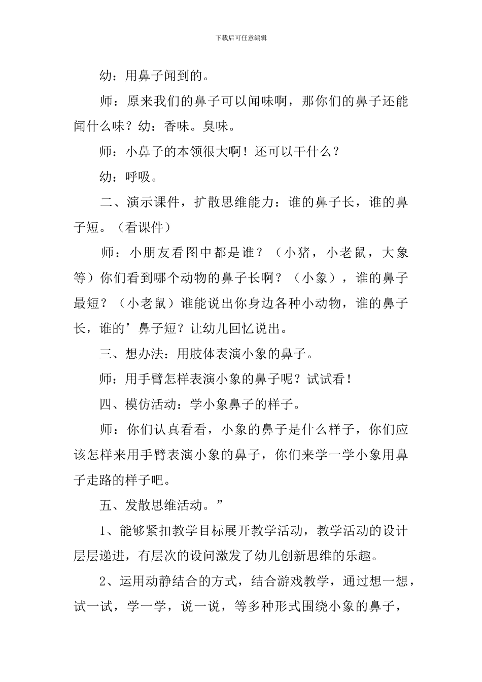 《有趣的鼻子》小班教案_第2页