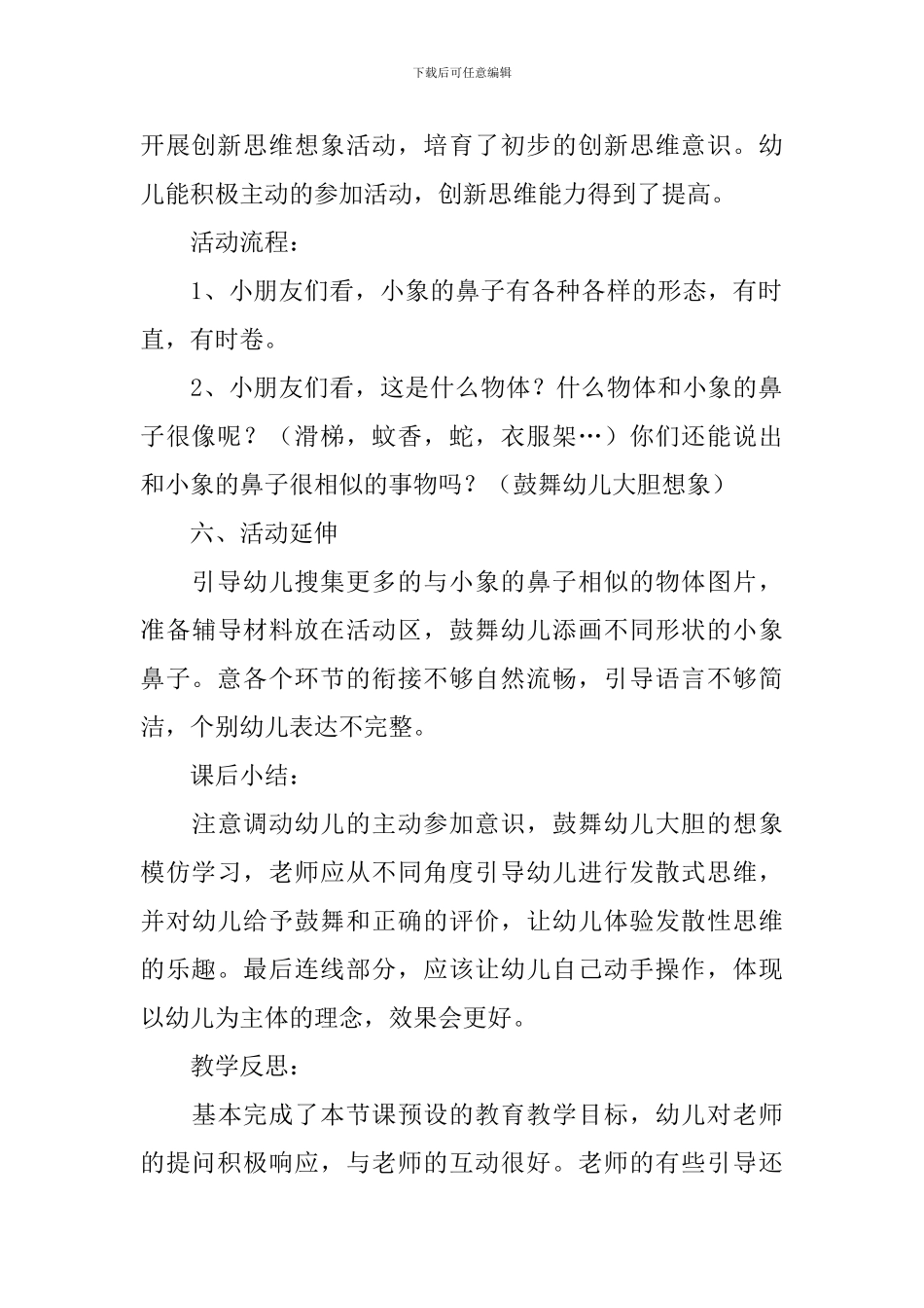 《有趣的鼻子》小班教案_第3页