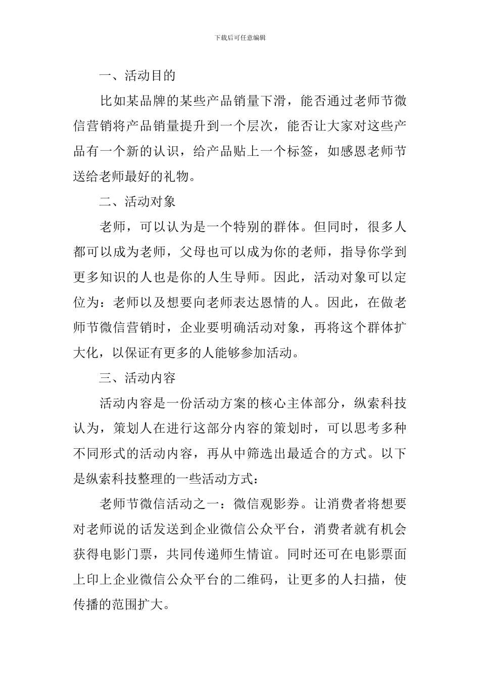 2024教师节微信活动方案_第3页