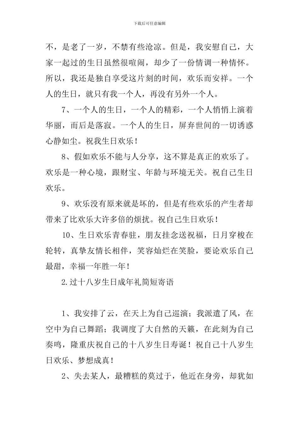 过十八岁生日成年礼简短寄语_第2页