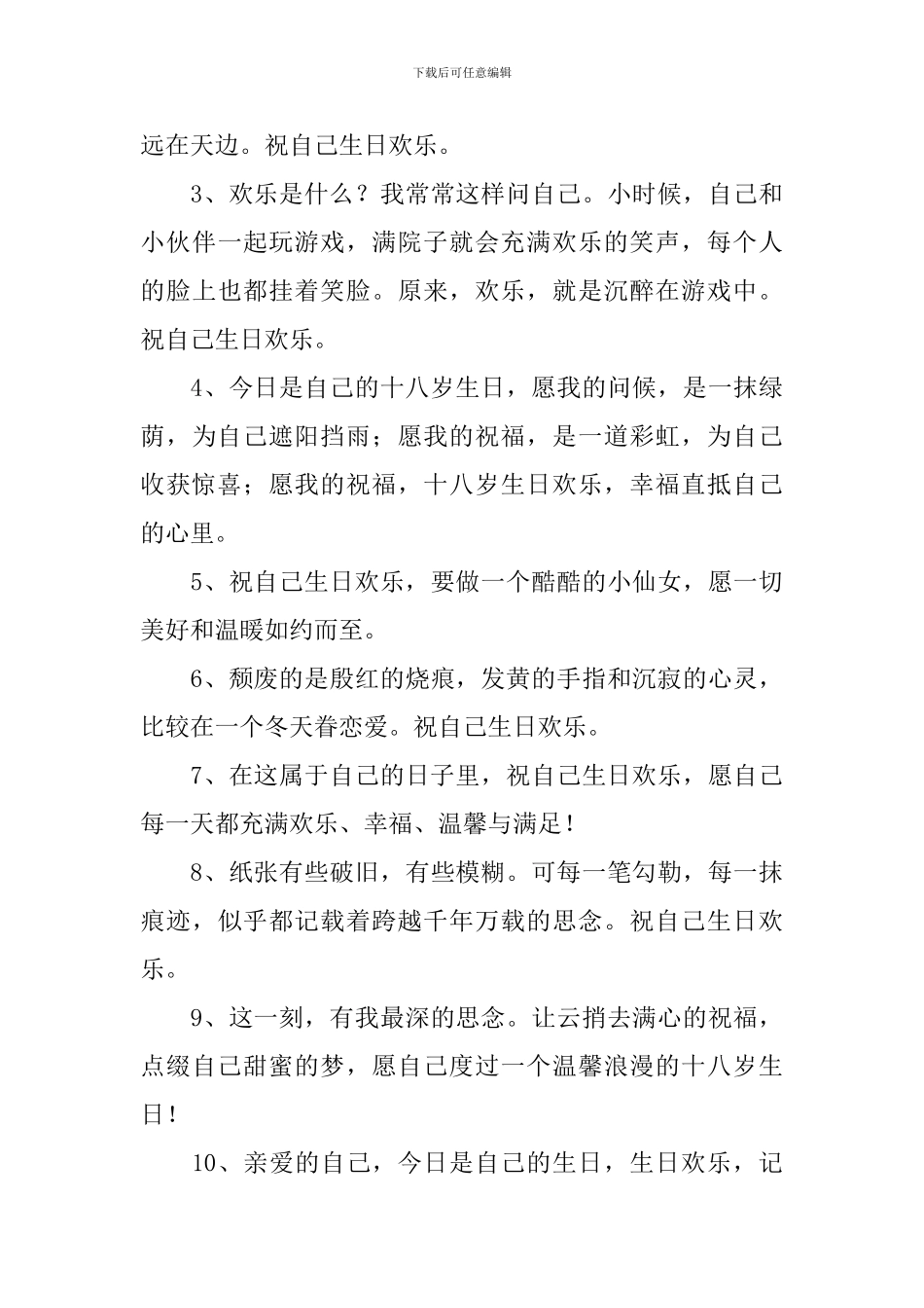 过十八岁生日成年礼简短寄语_第3页