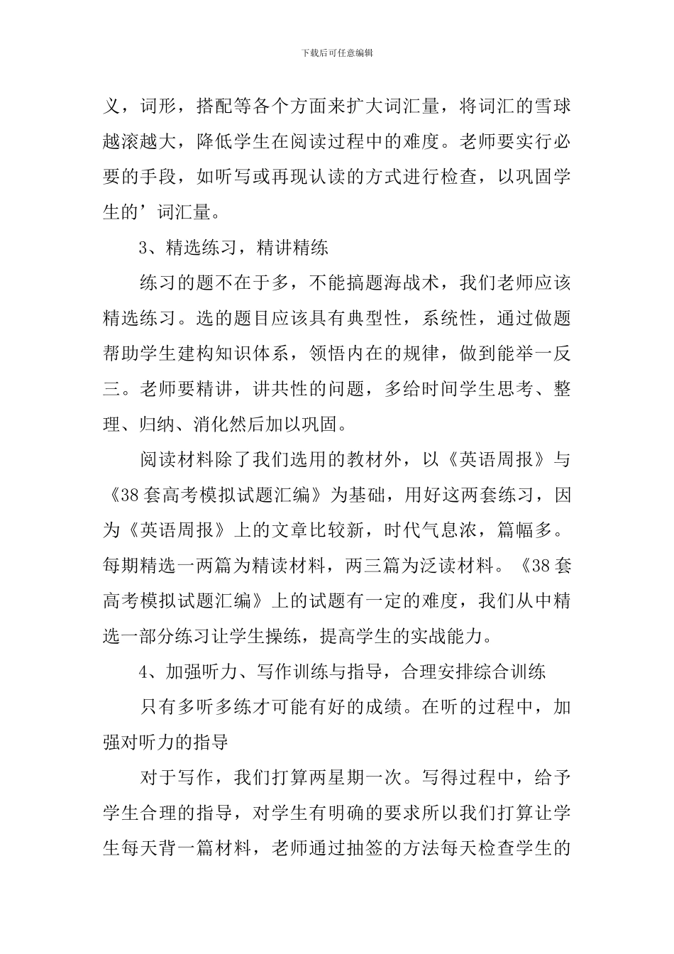 高三下学期工作计划10篇_第2页