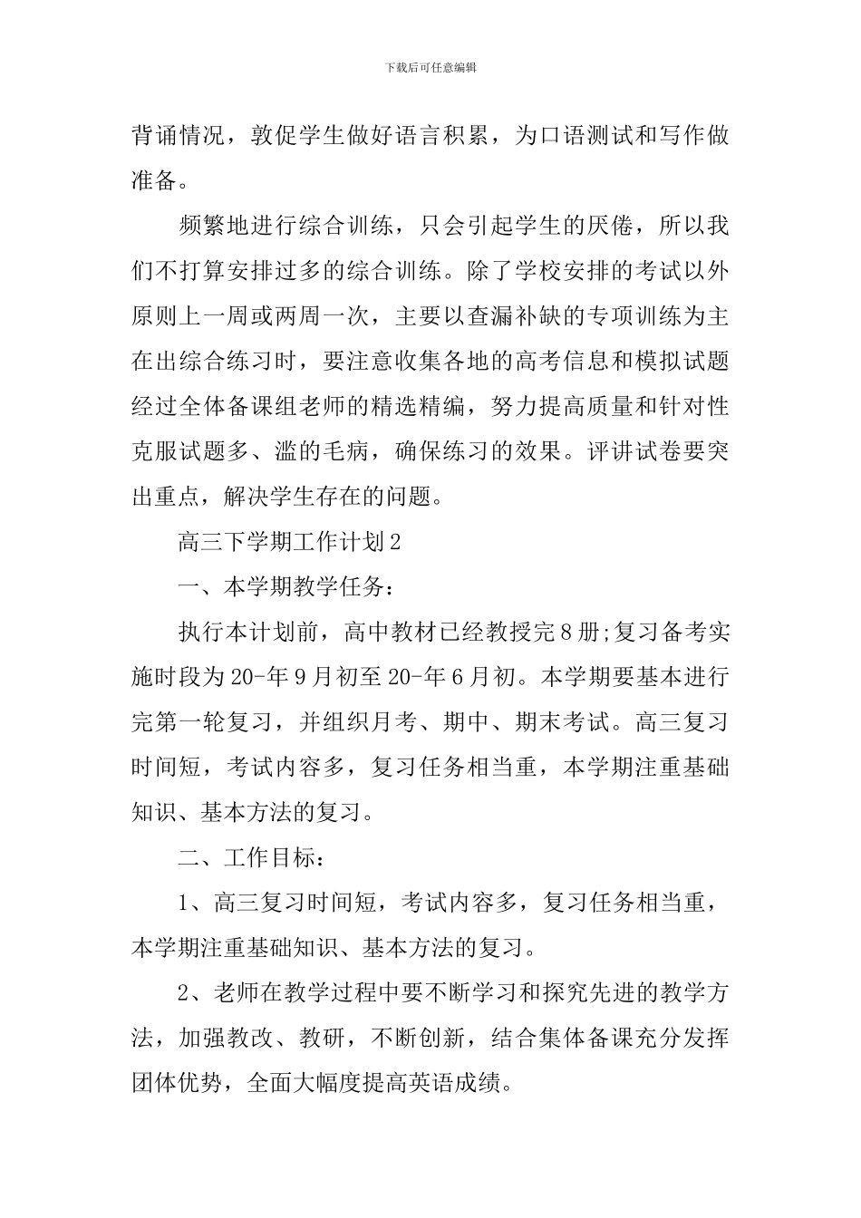 高三下学期工作计划10篇_第3页