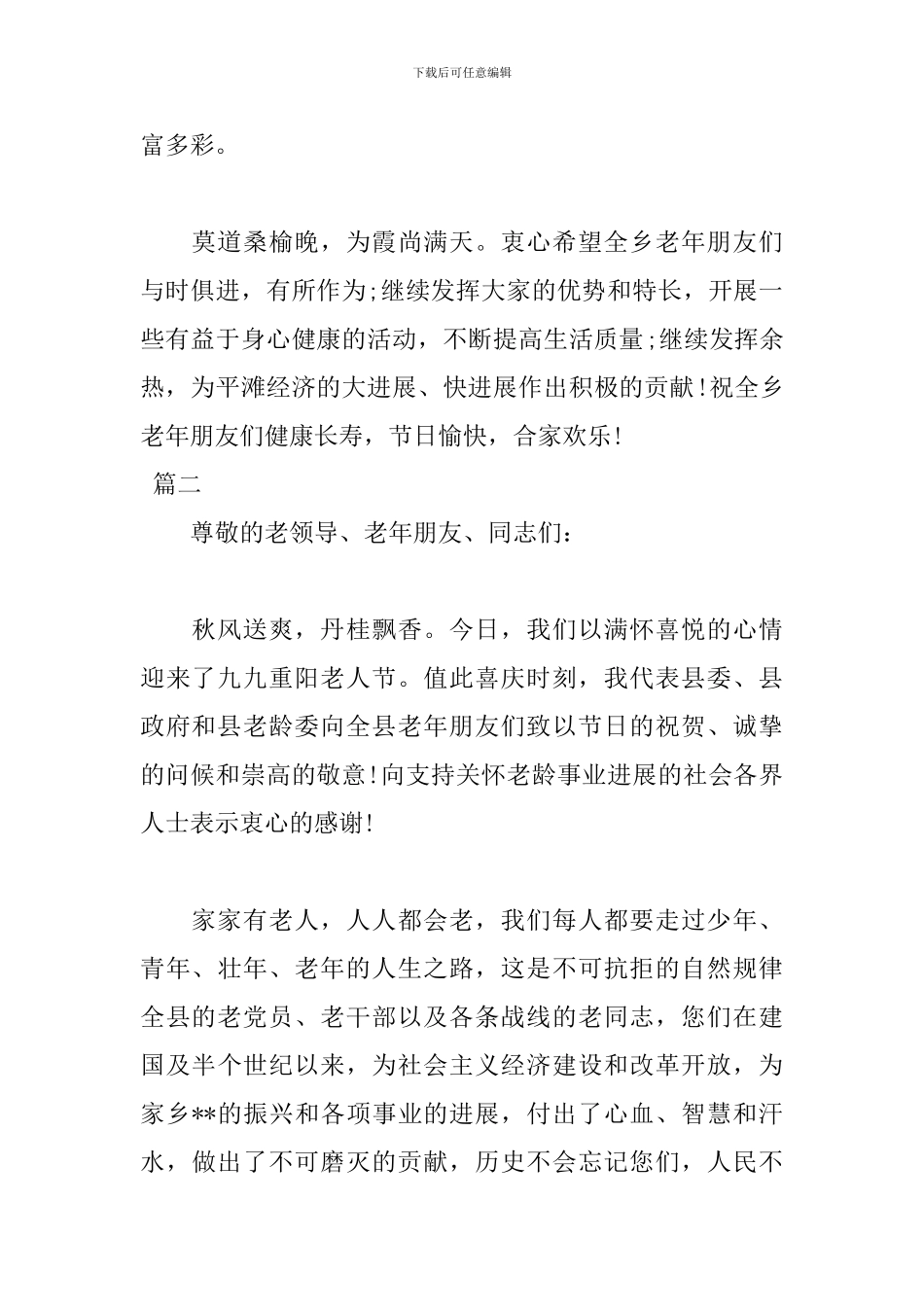 2024九九重阳节领导发言稿500字_第2页