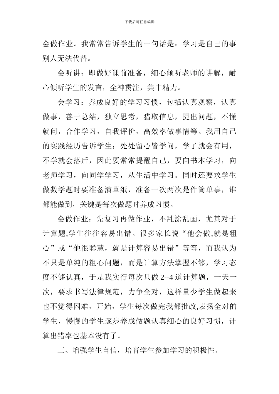 数学课堂的几点心得体会_第2页