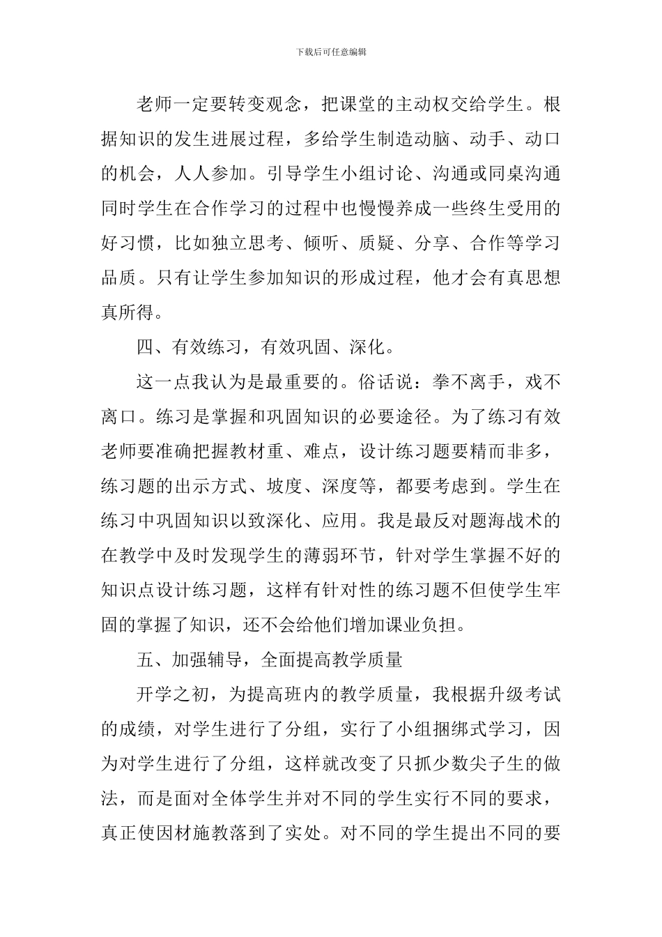 数学课堂的几点心得体会_第3页