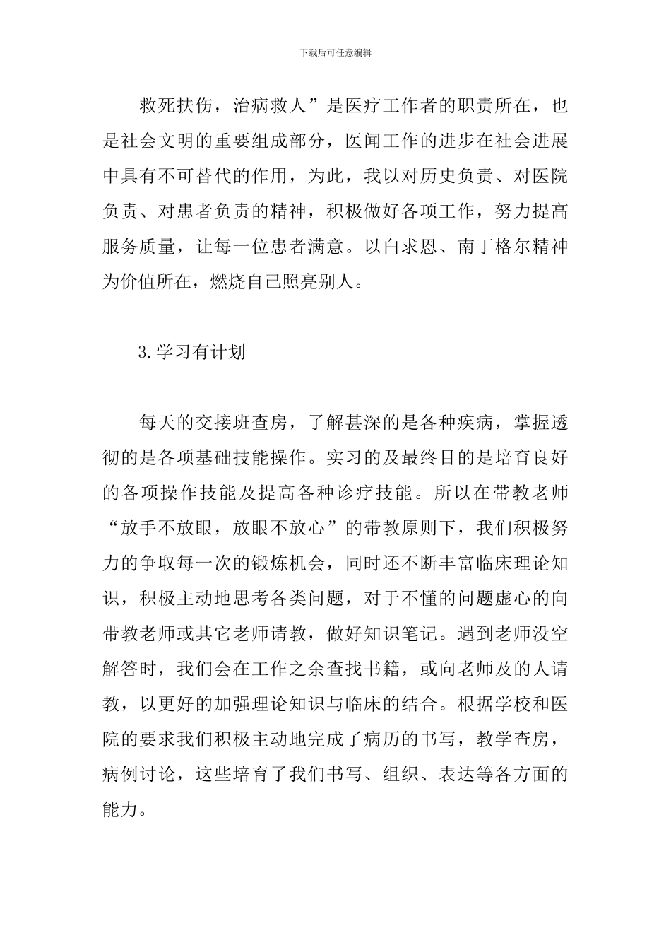 医院实习自我总结范文_第2页
