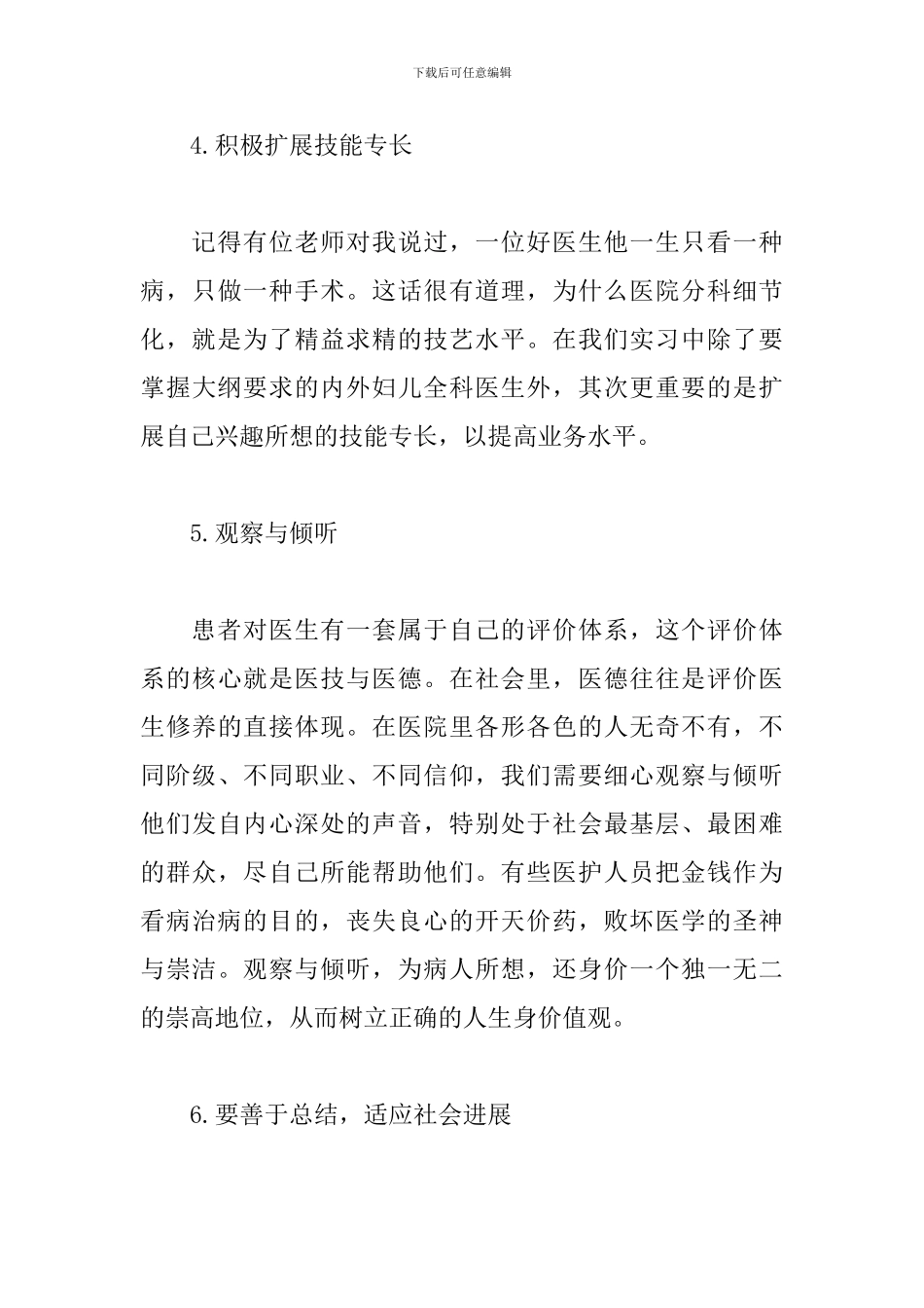 医院实习自我总结范文_第3页