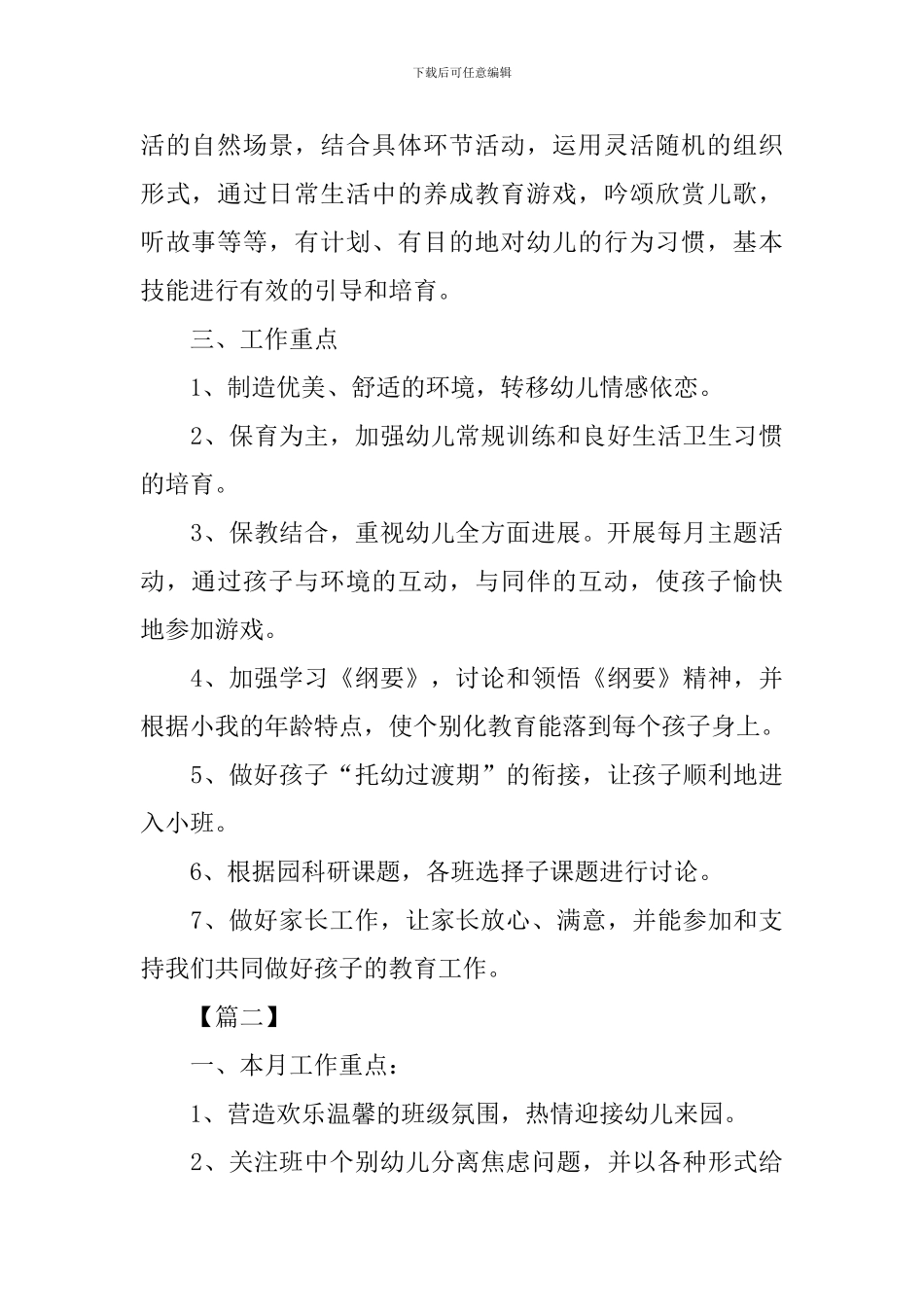 托班六月工作计划例文_第2页