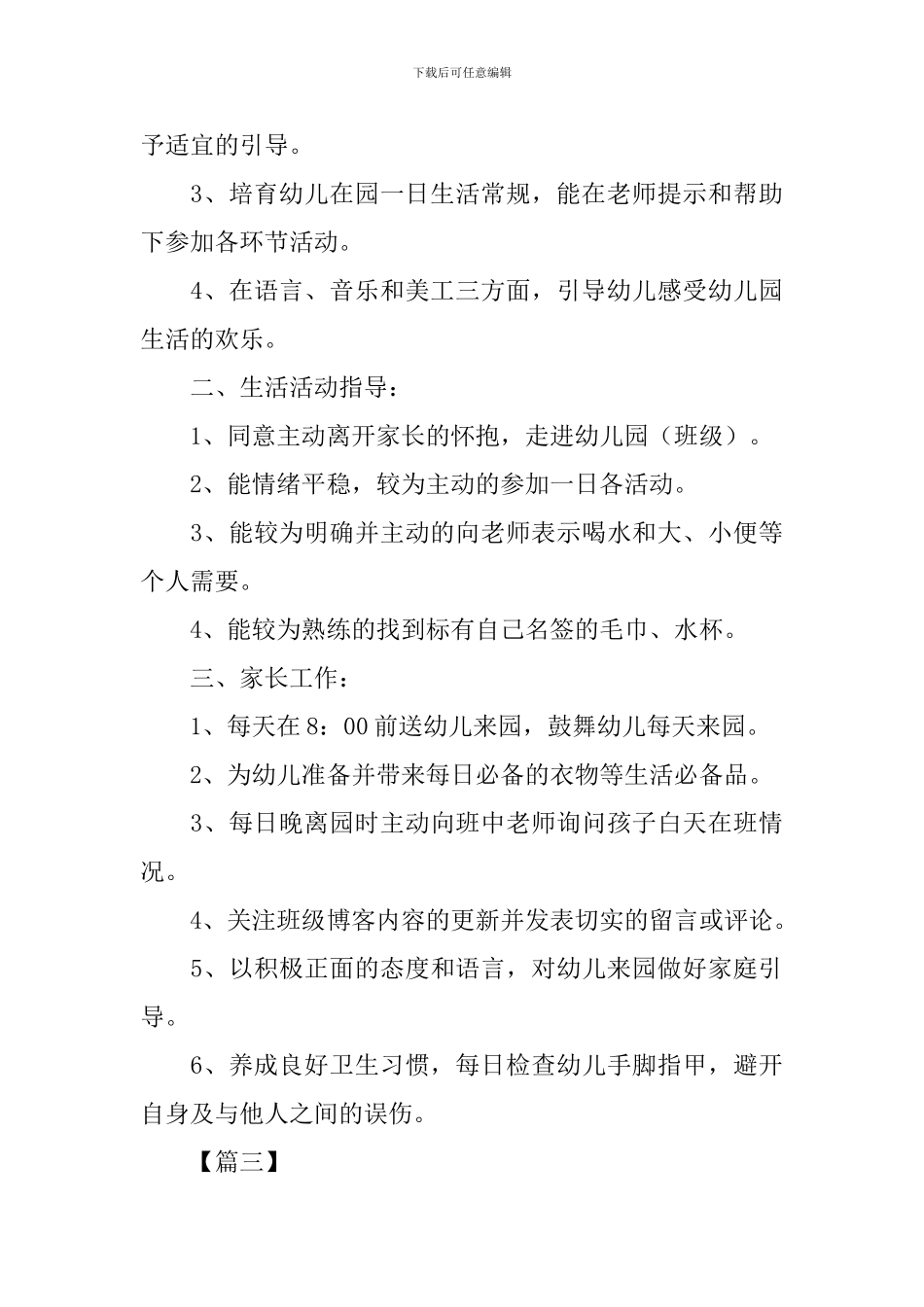 托班六月工作计划例文_第3页