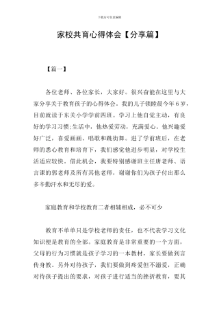 家校共育心得体会