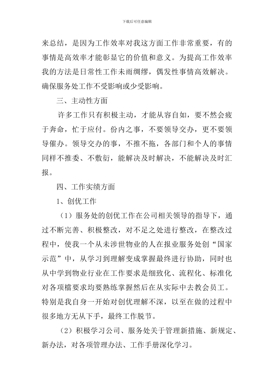 2024办公室工作总结范文精选20篇_第2页