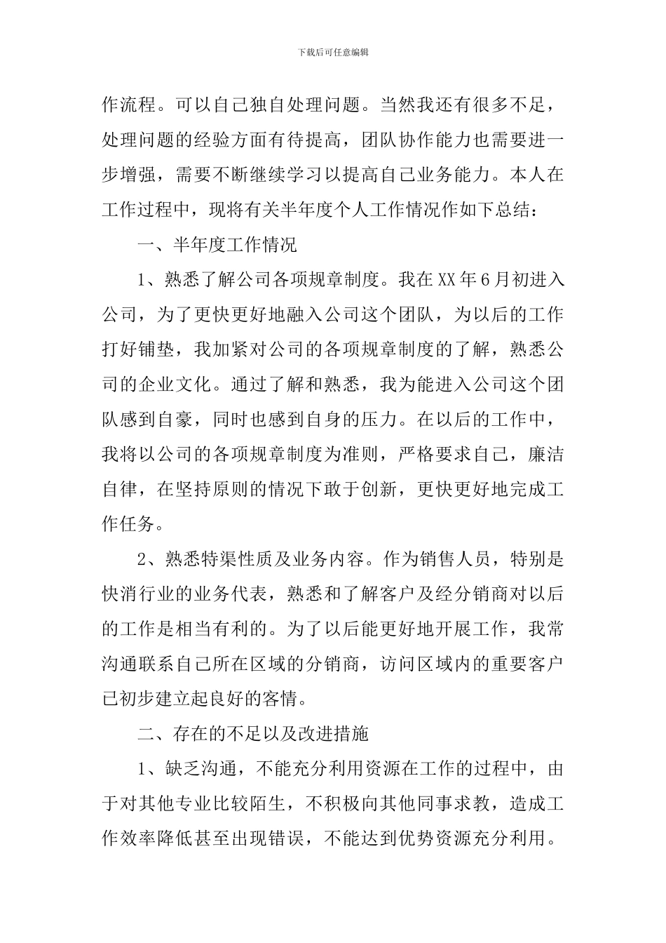 恒大转正工作总结范文_第2页