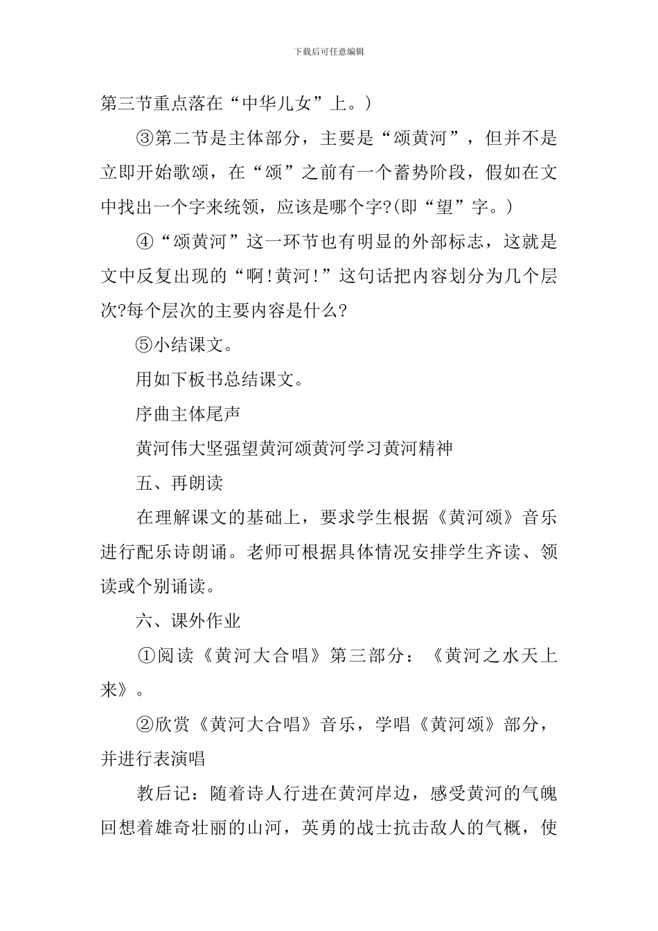 七年级下册语文《黄河颂》教案_第2页