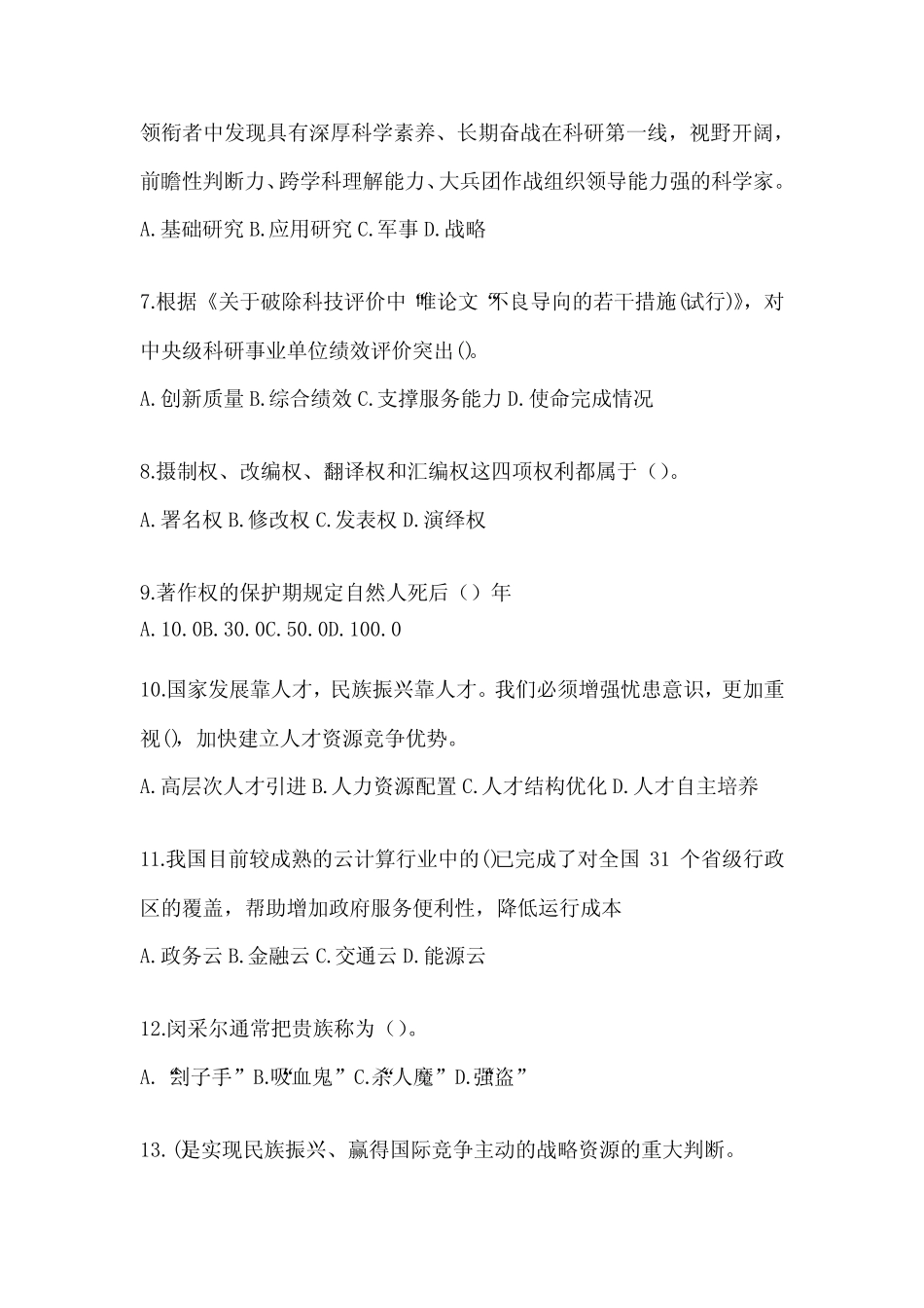 2024江苏省继续教育公需科目答题题库及答案 _第2页