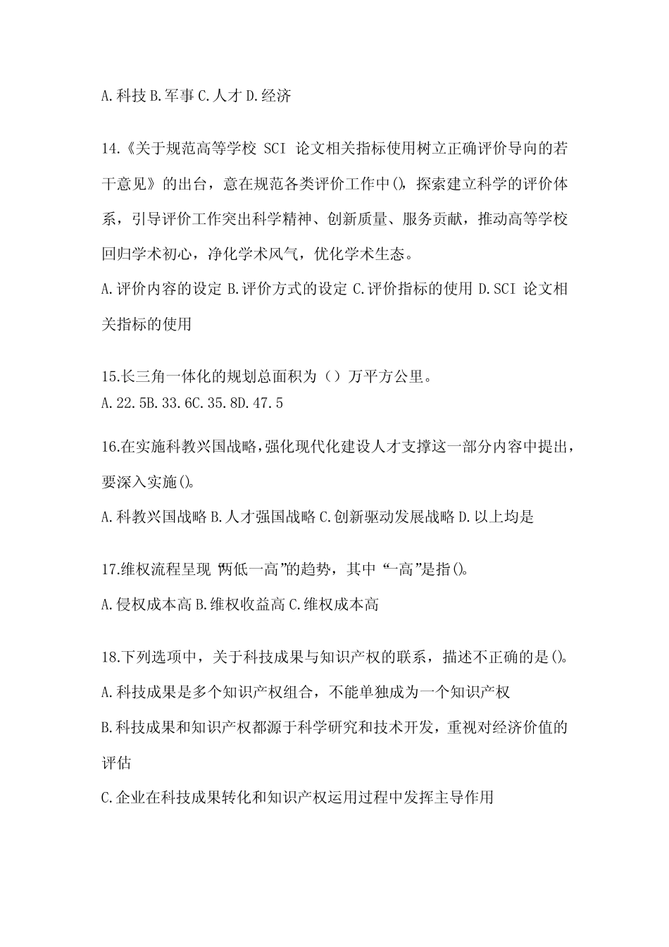 2024江苏省继续教育公需科目答题题库及答案 _第3页