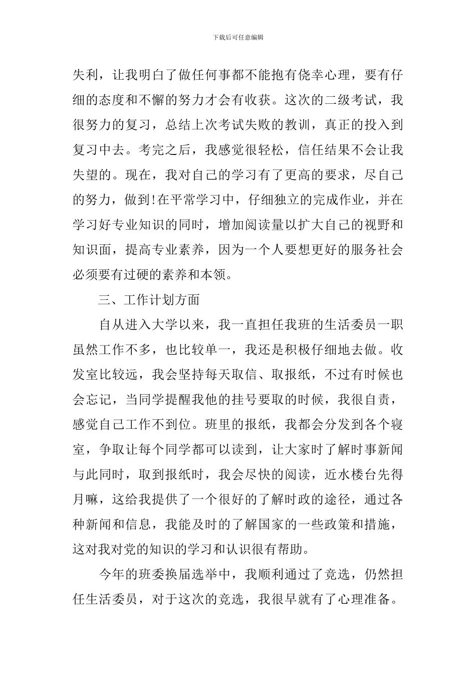 2024大学生入党积极分子思想汇报【五篇】_第2页