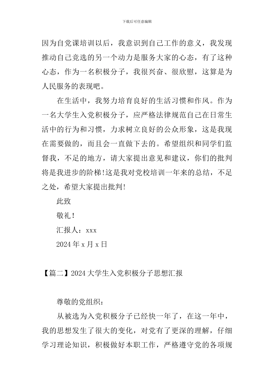 2024大学生入党积极分子思想汇报【五篇】_第3页