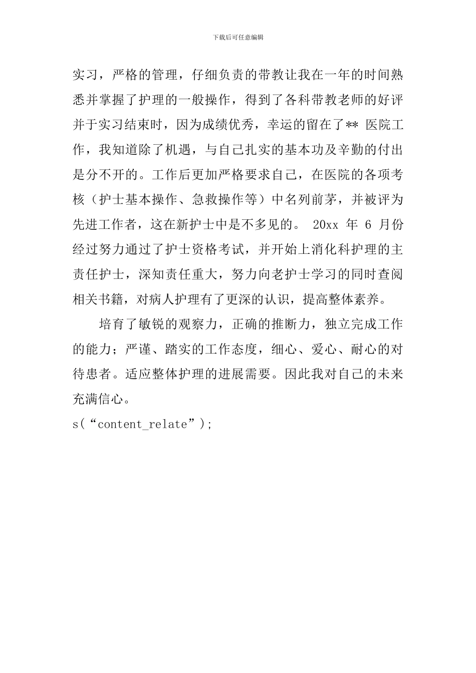 护士介绍信二篇_第3页