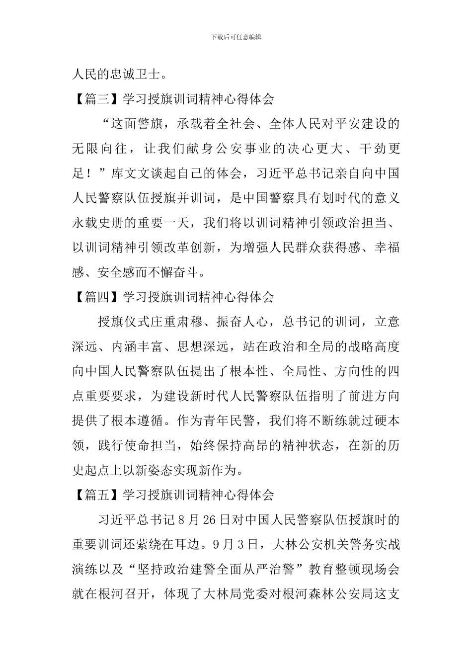 学习授旗训词精神心得体会【11篇】_第2页