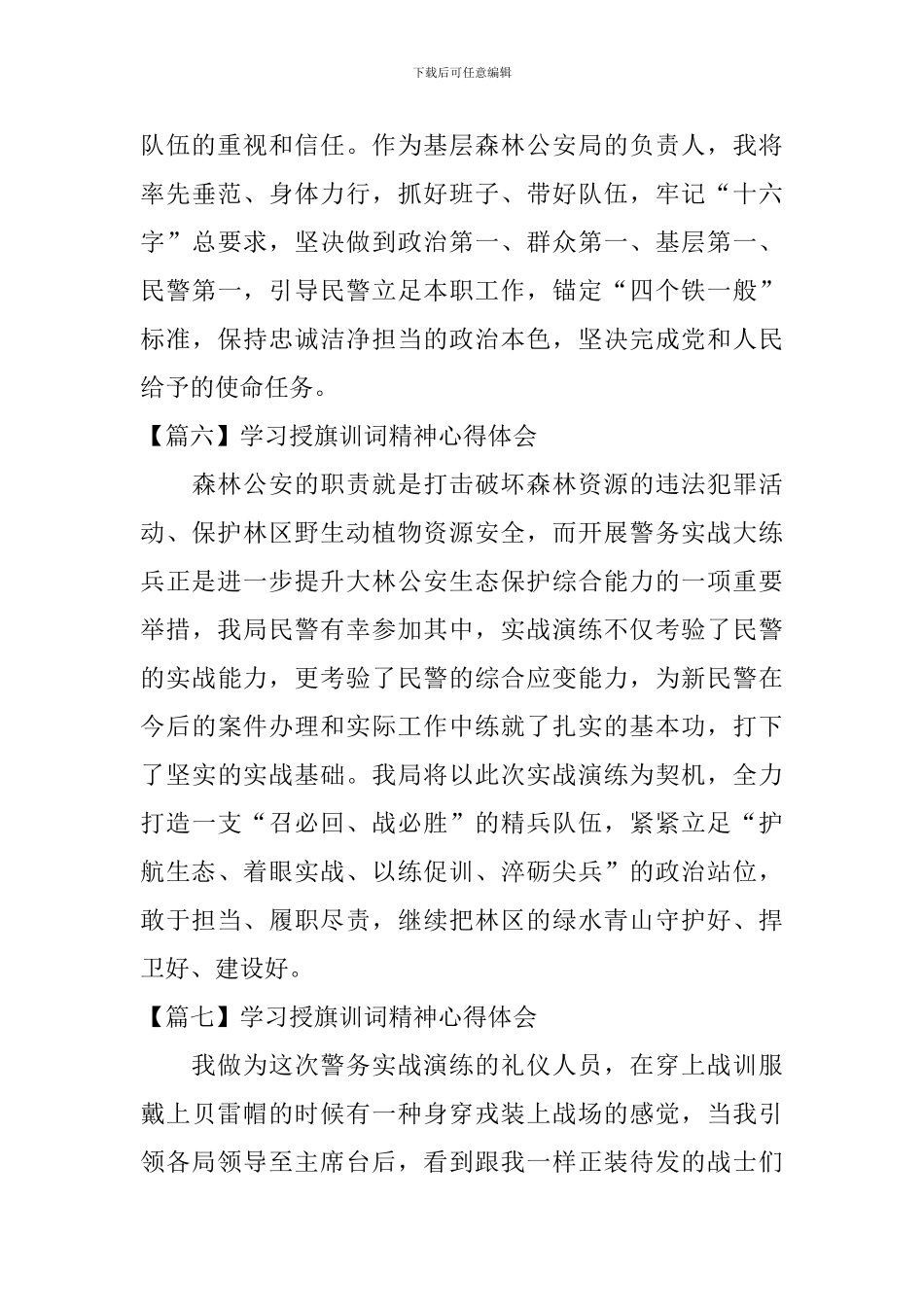 学习授旗训词精神心得体会【11篇】_第3页