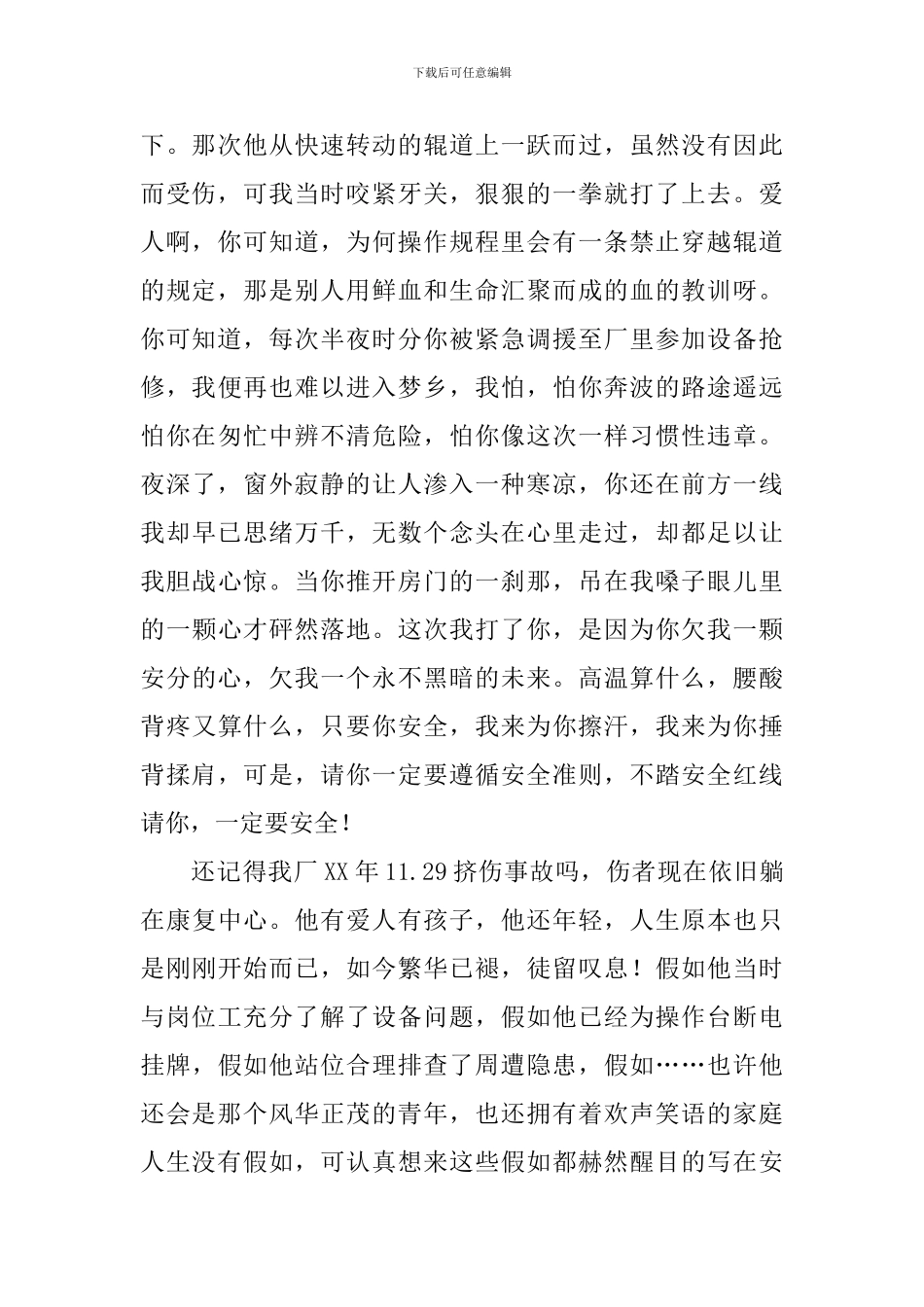 安全生产月演讲稿：安全是一种情&#160;情系万千_第2页