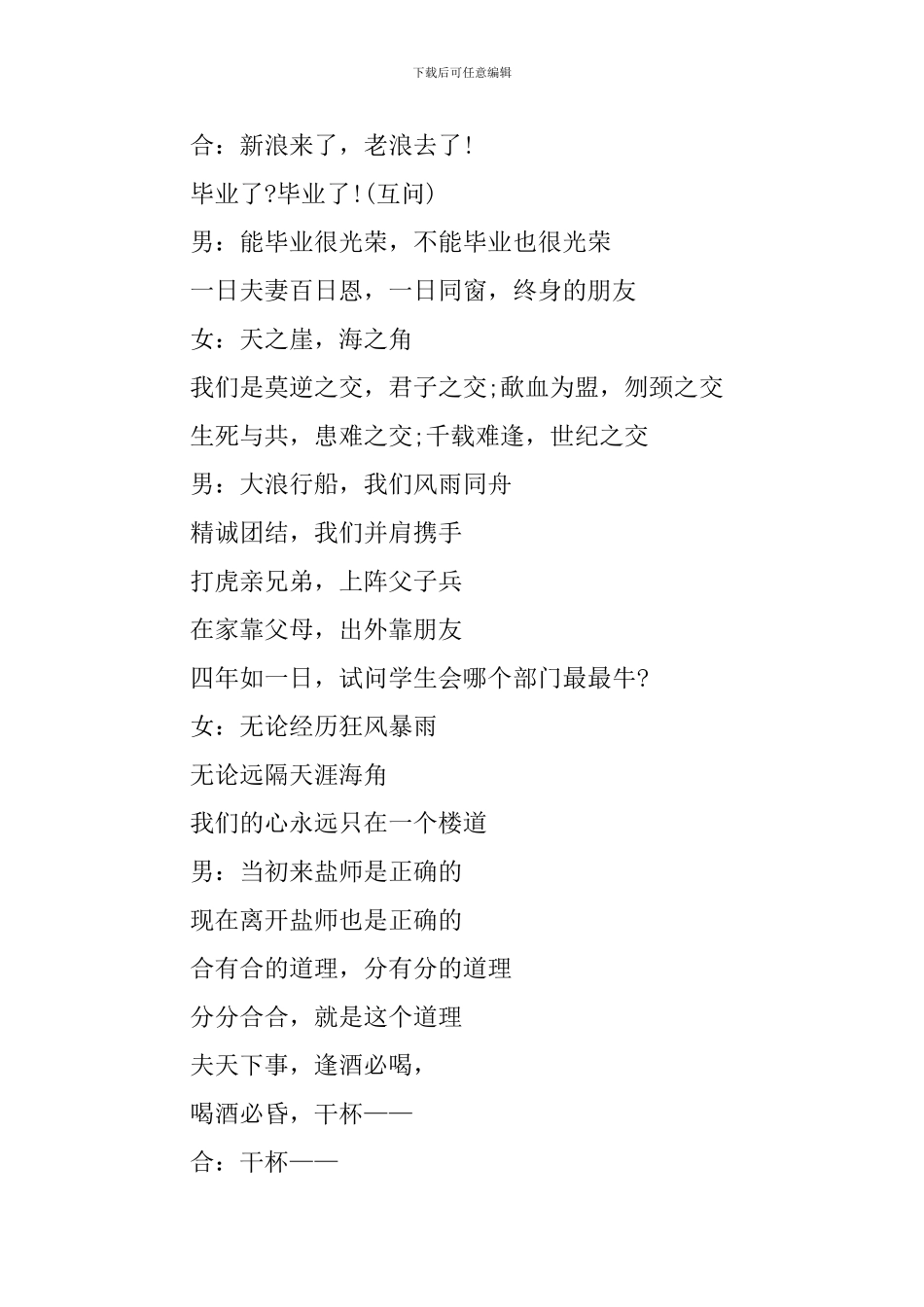 迎新送老晚会主持词_第2页