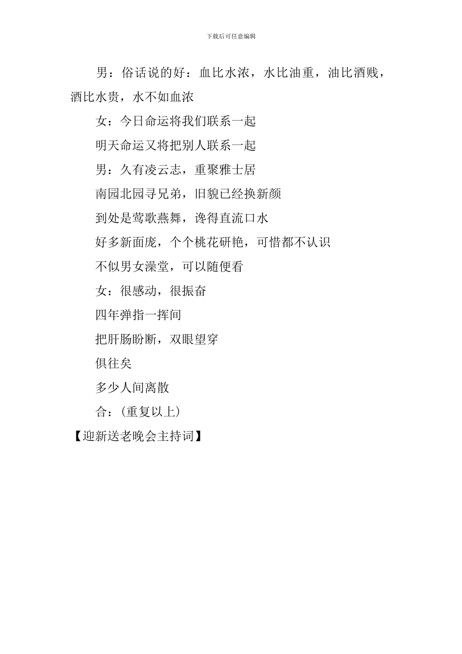 迎新送老晚会主持词_第3页