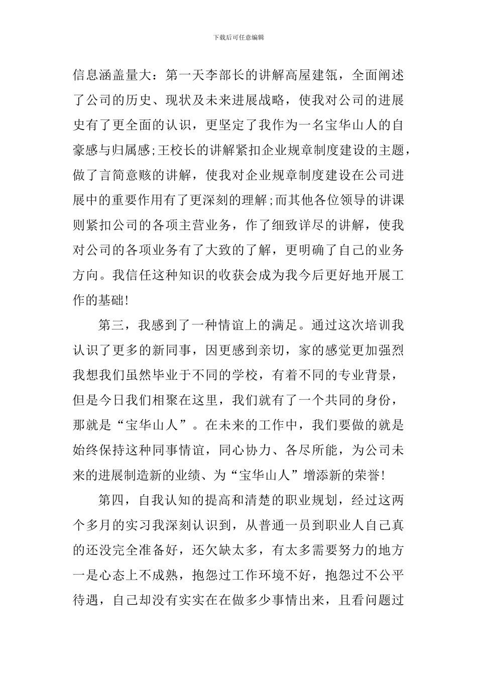 企业员工培训心得体会范文_第2页