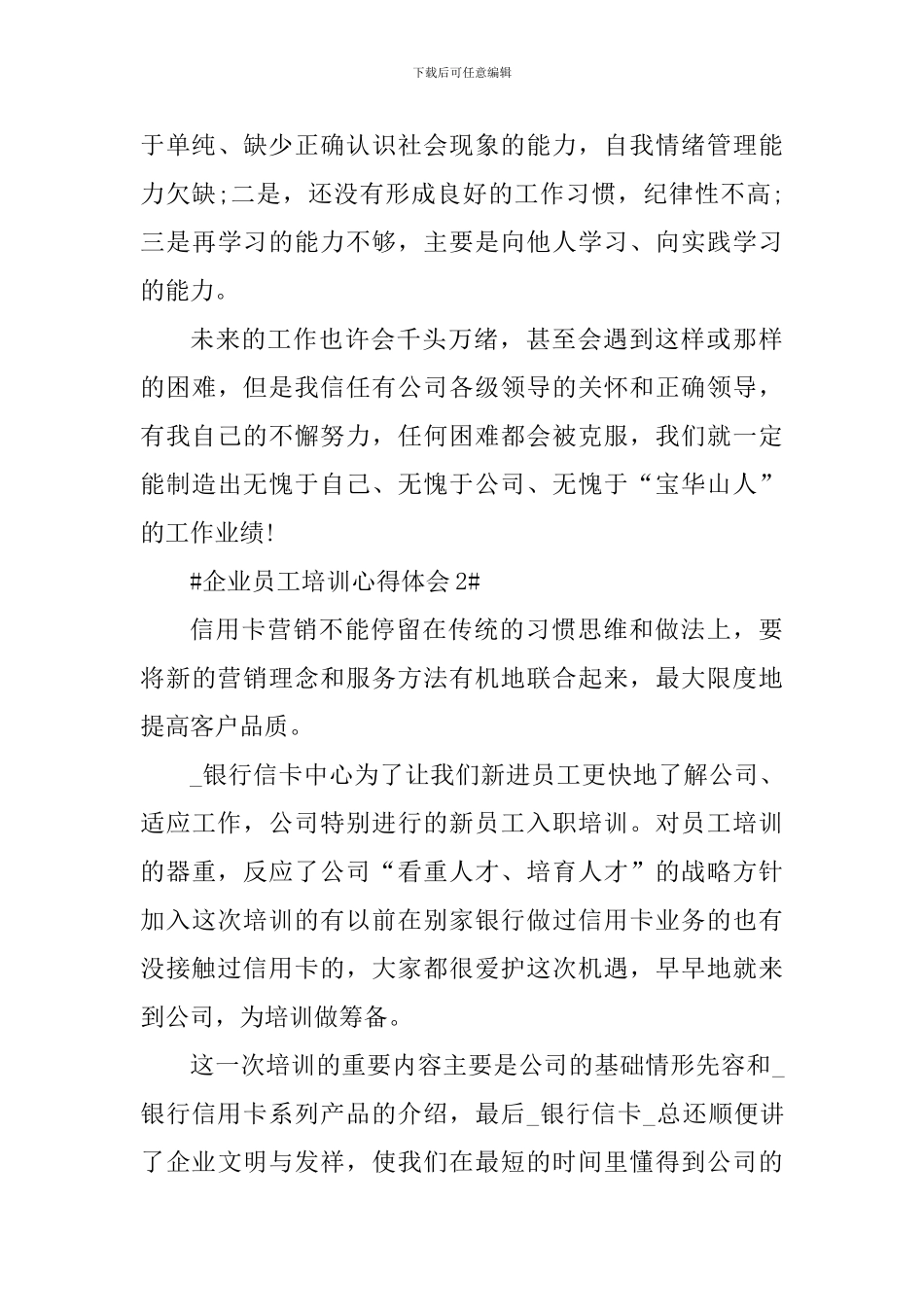 企业员工培训心得体会范文_第3页