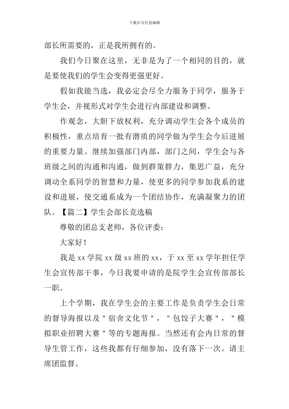 学生会部长竞选稿【五篇】_第2页