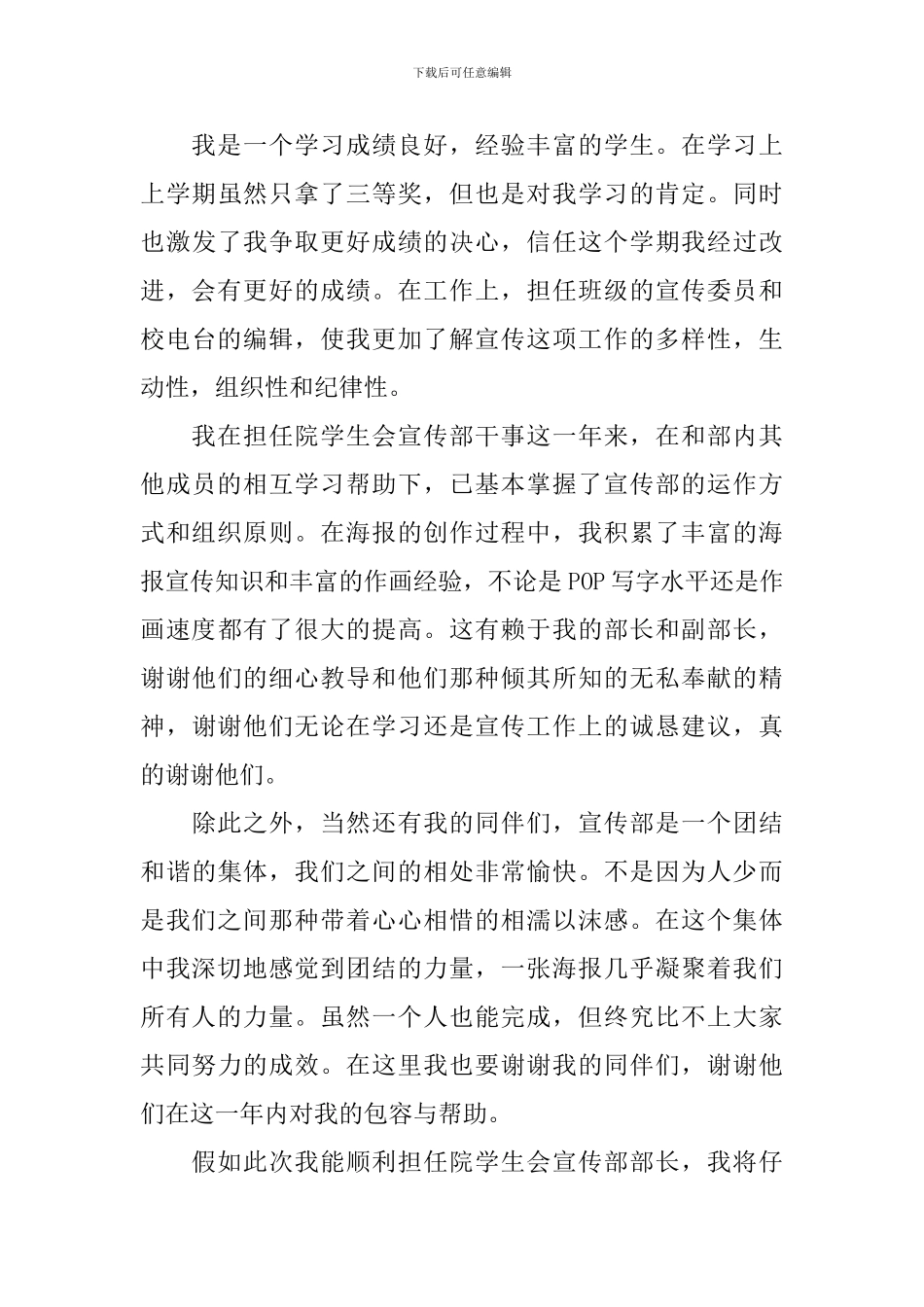 学生会部长竞选稿【五篇】_第3页