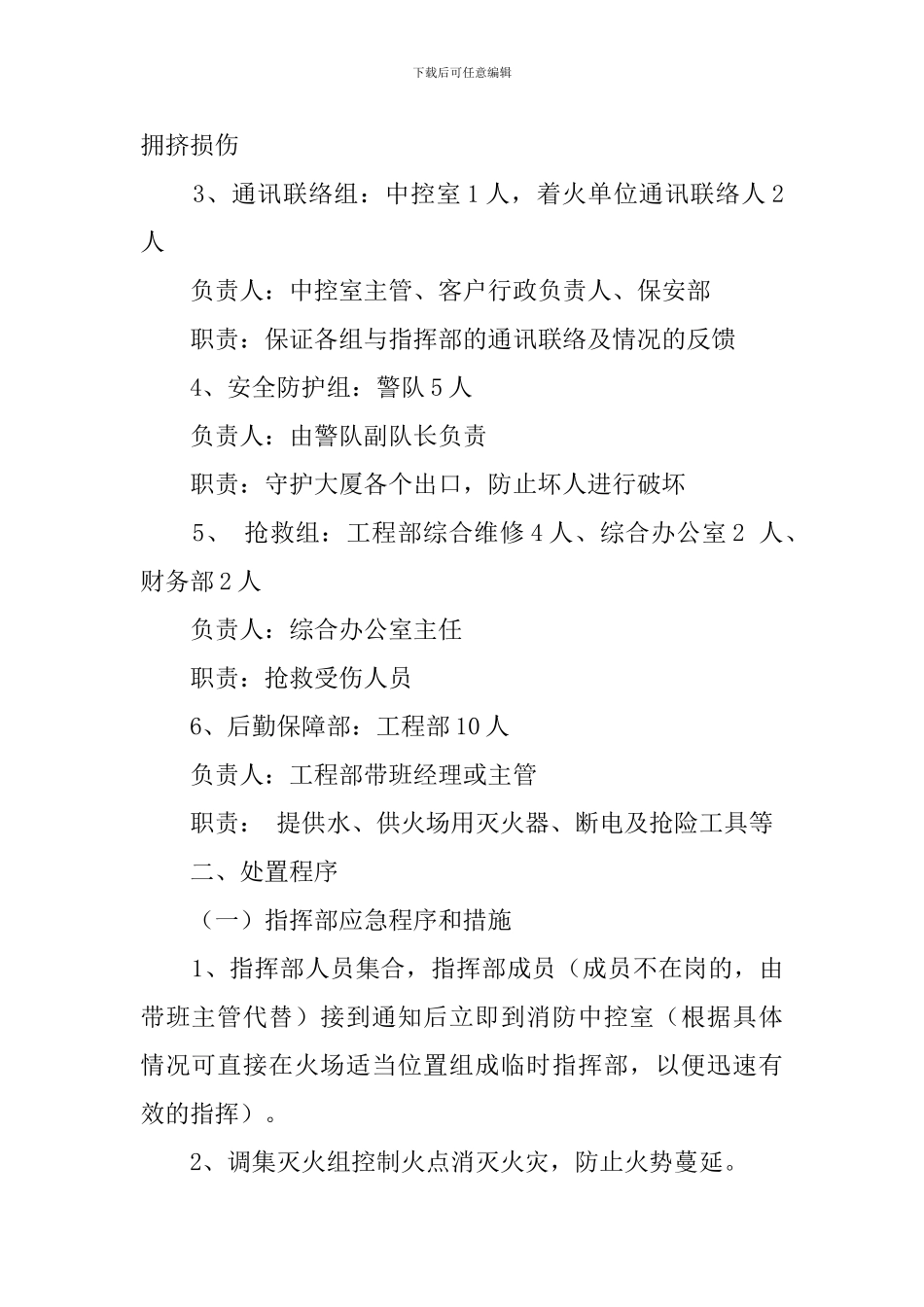 物业公司灭火应急疏散预案_第2页