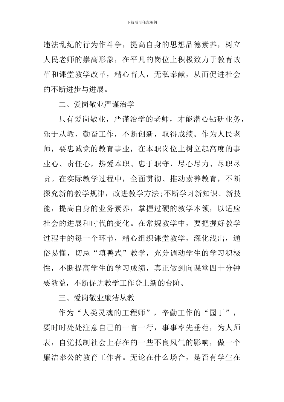 爱岗敬业心得体会_第2页