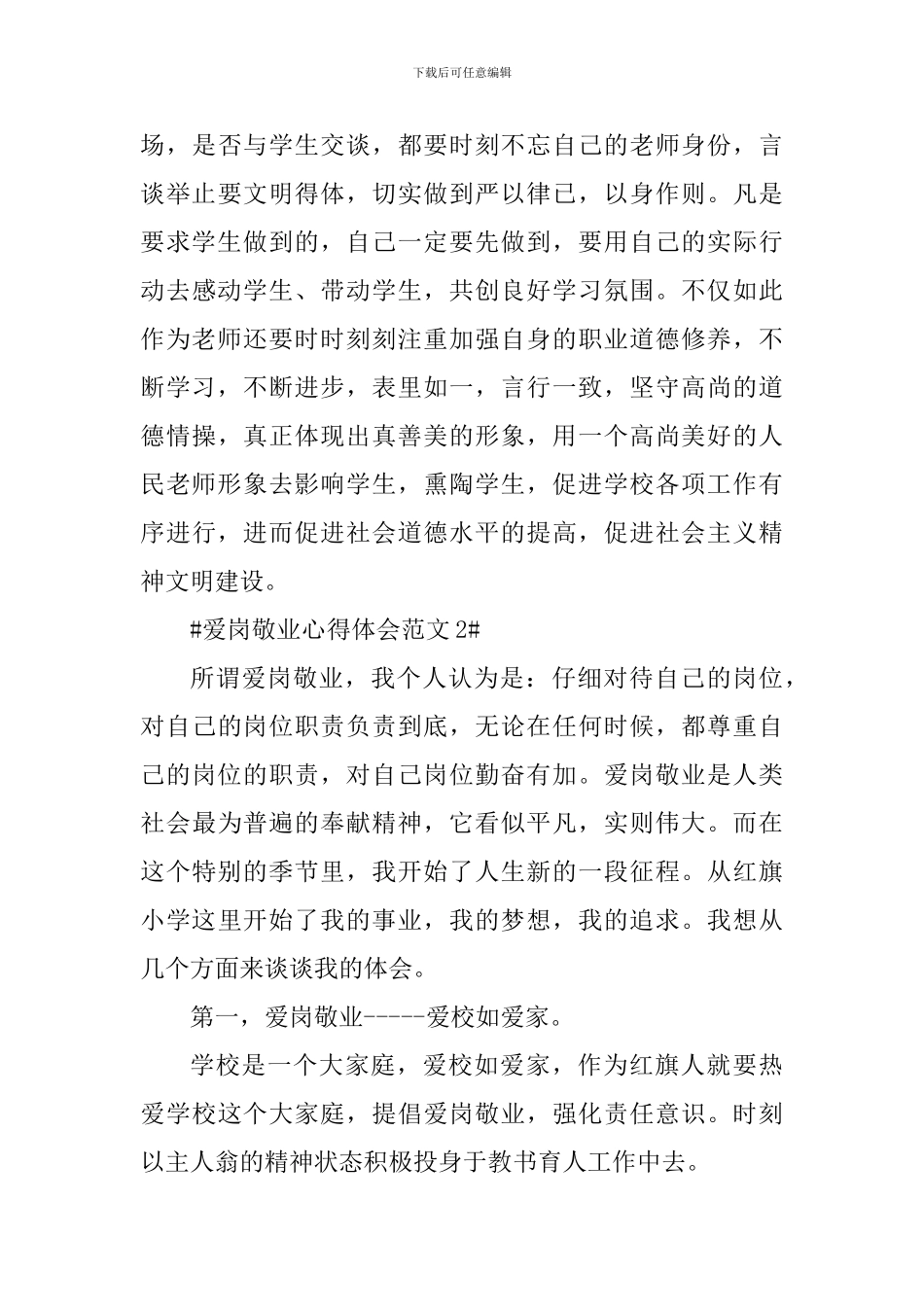 爱岗敬业心得体会_第3页