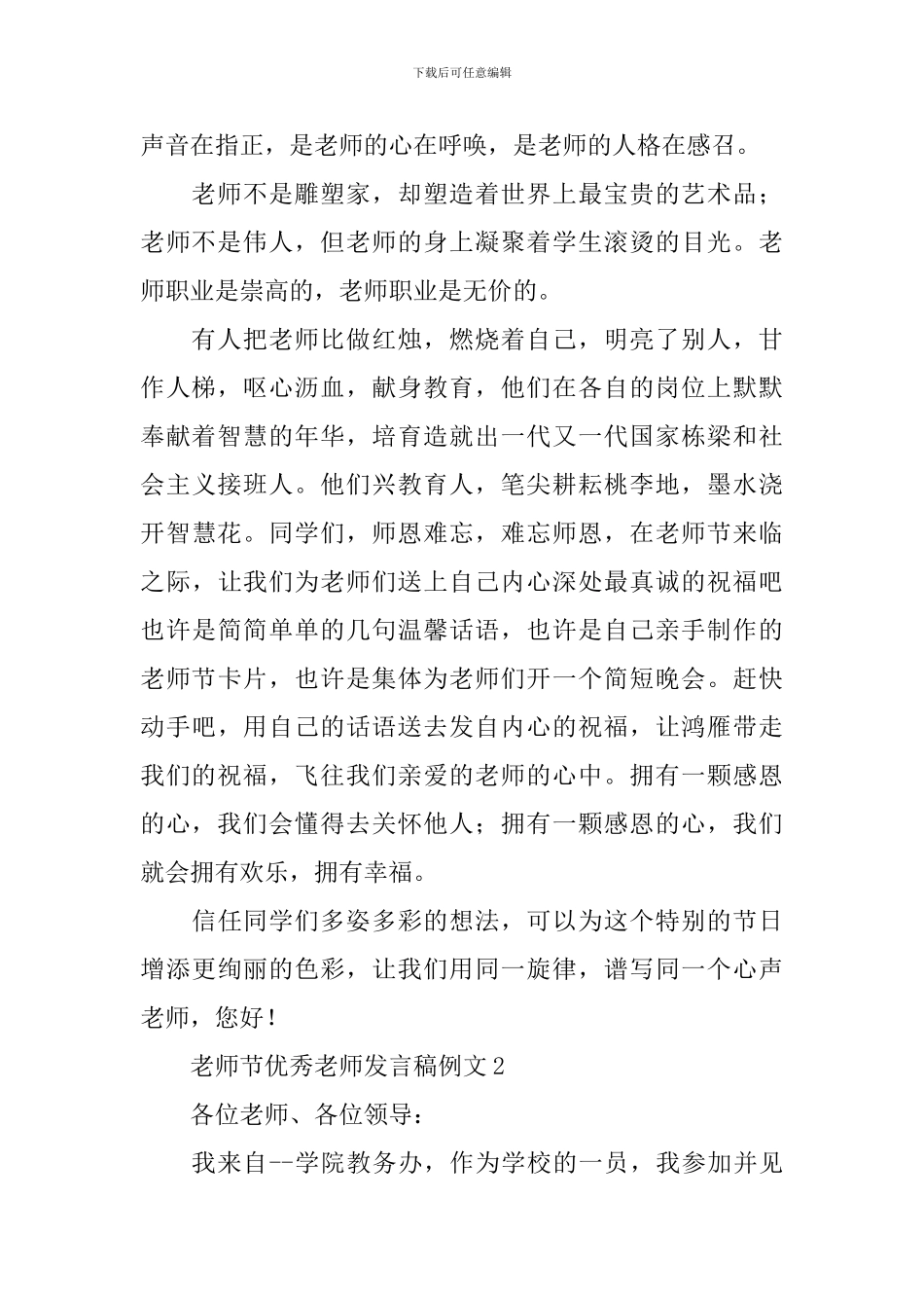 教师节优秀教师发言稿例文_第2页