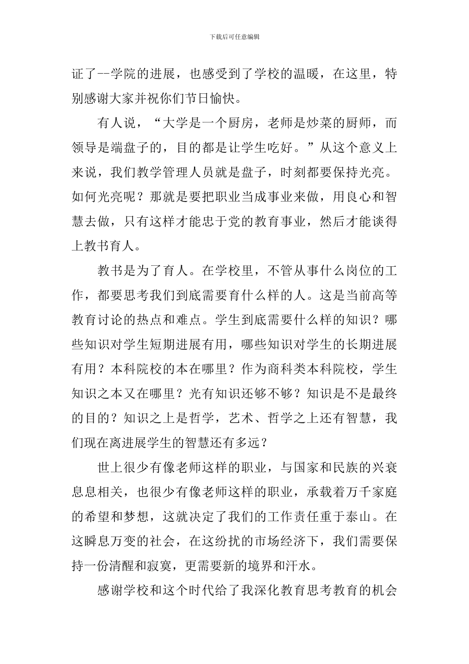 教师节优秀教师发言稿例文_第3页
