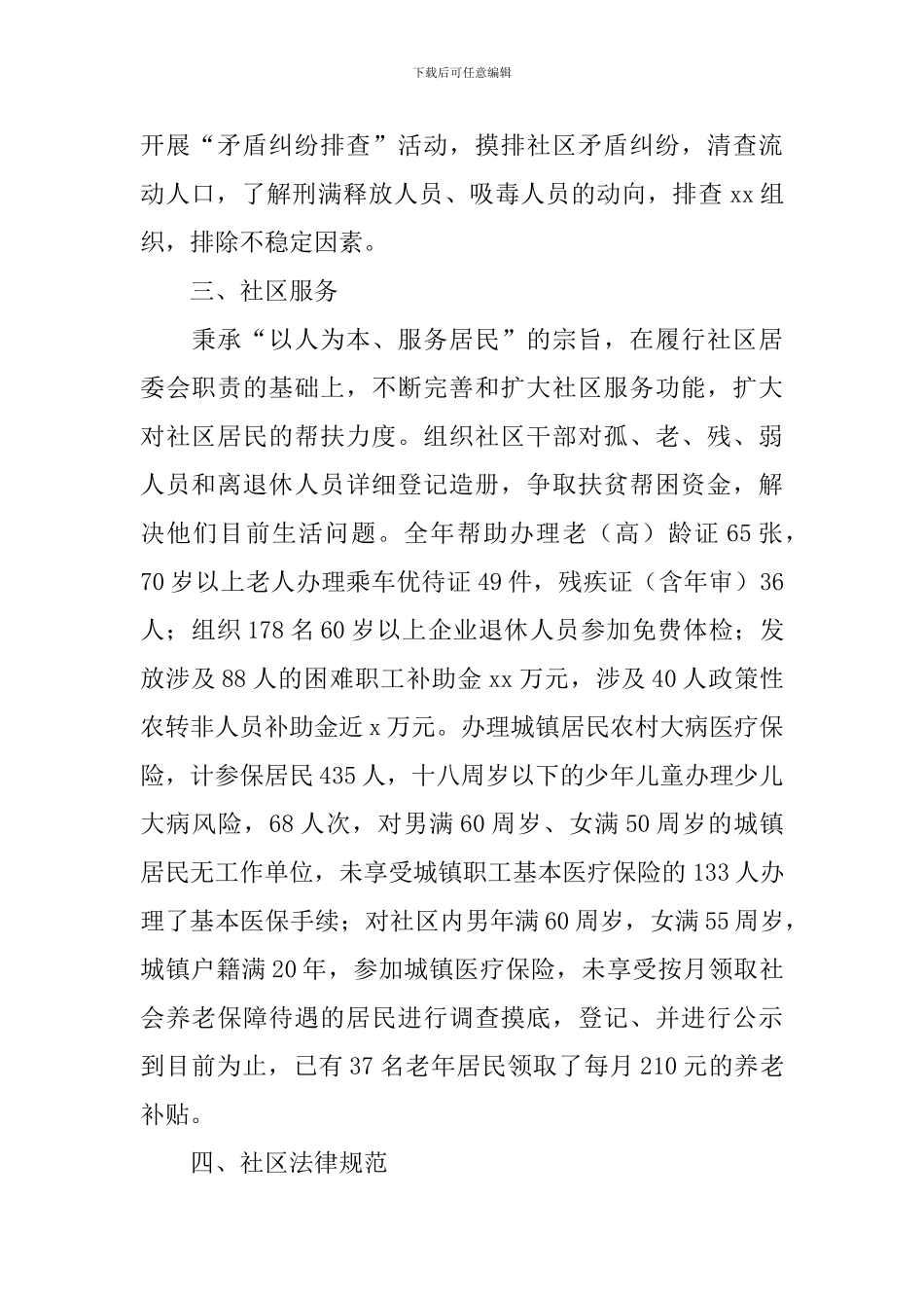 社区委员年终工作总结范文_第2页