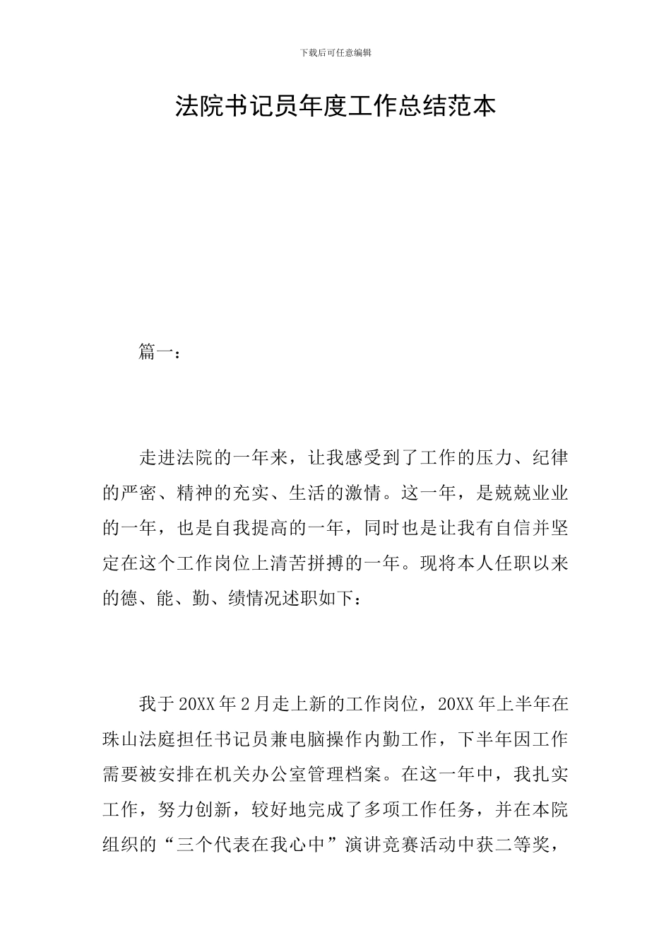 法院书记员年度工作总结范本_第1页