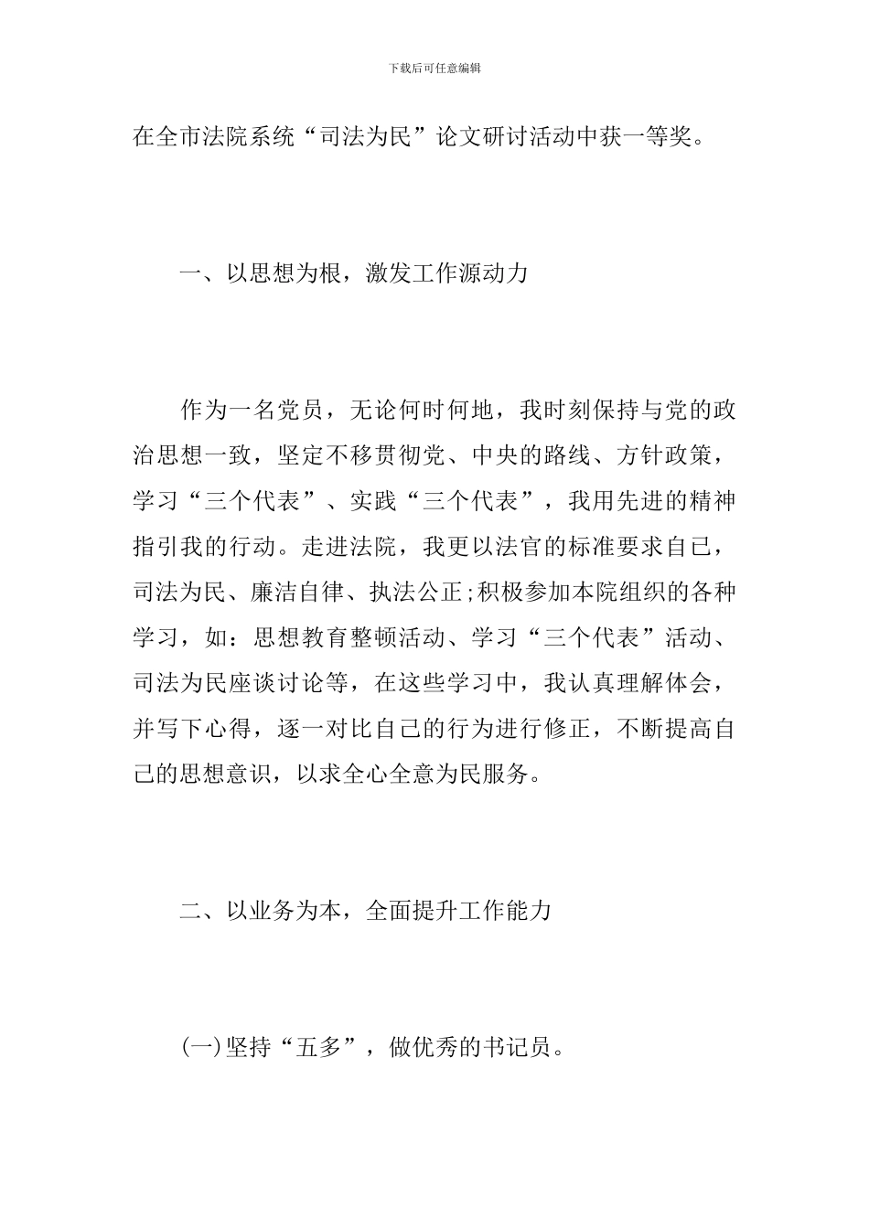 法院书记员年度工作总结范本_第2页