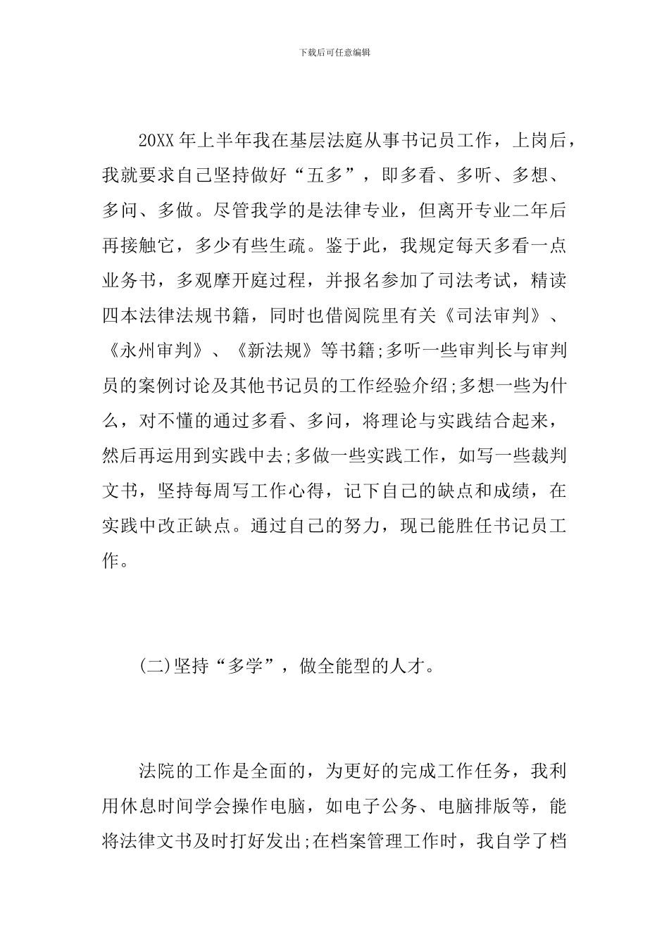 法院书记员年度工作总结范本_第3页